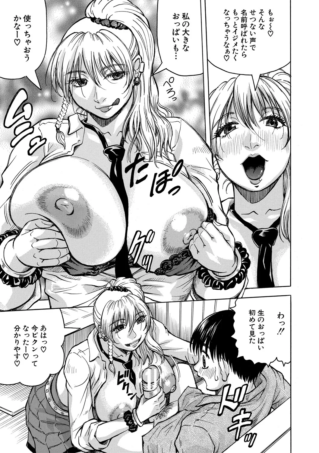 Page 18 of Jukujo Gal ni Okasaretai?!
