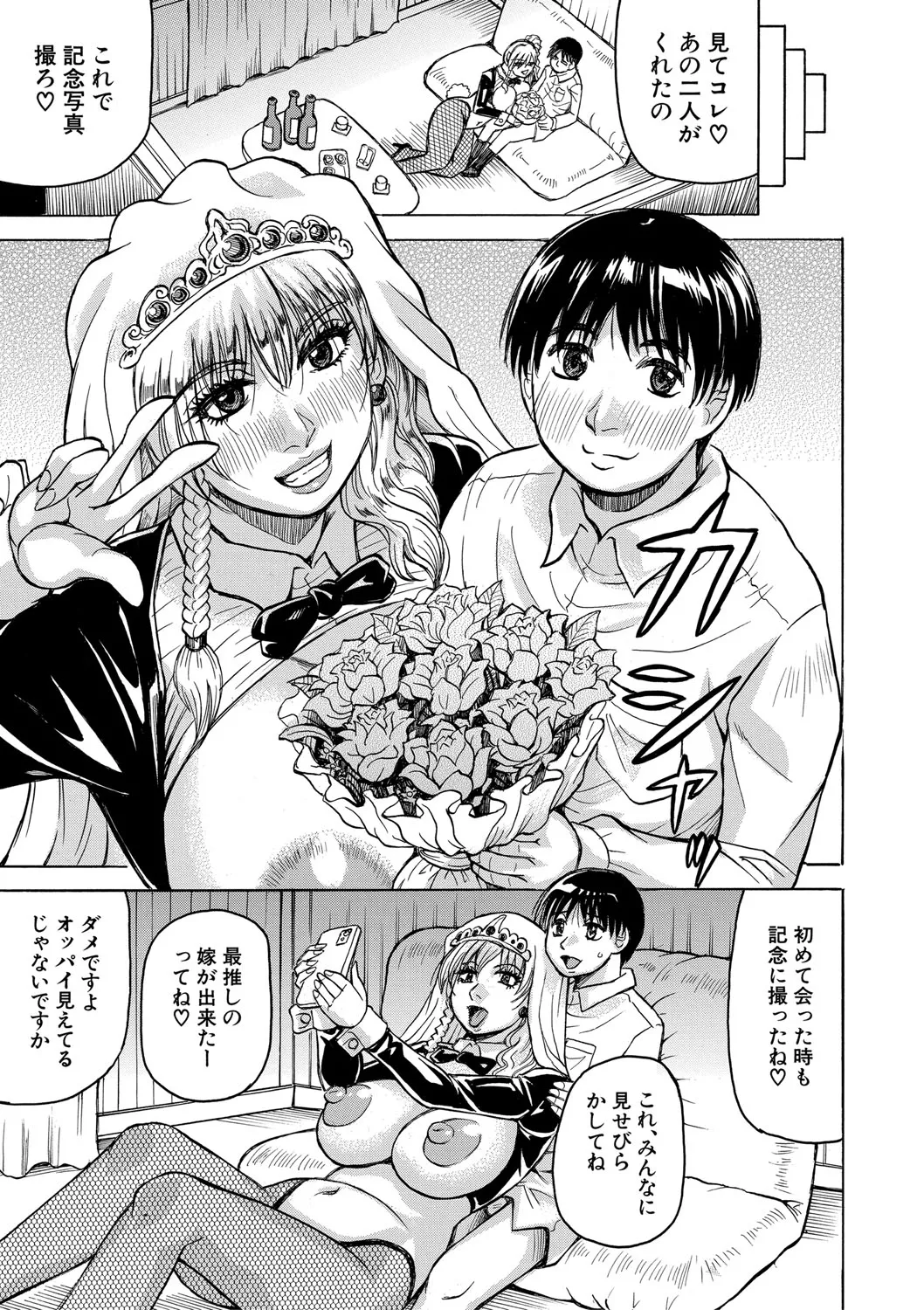 Jukujo Gal ni Okasaretai?! - Page 192