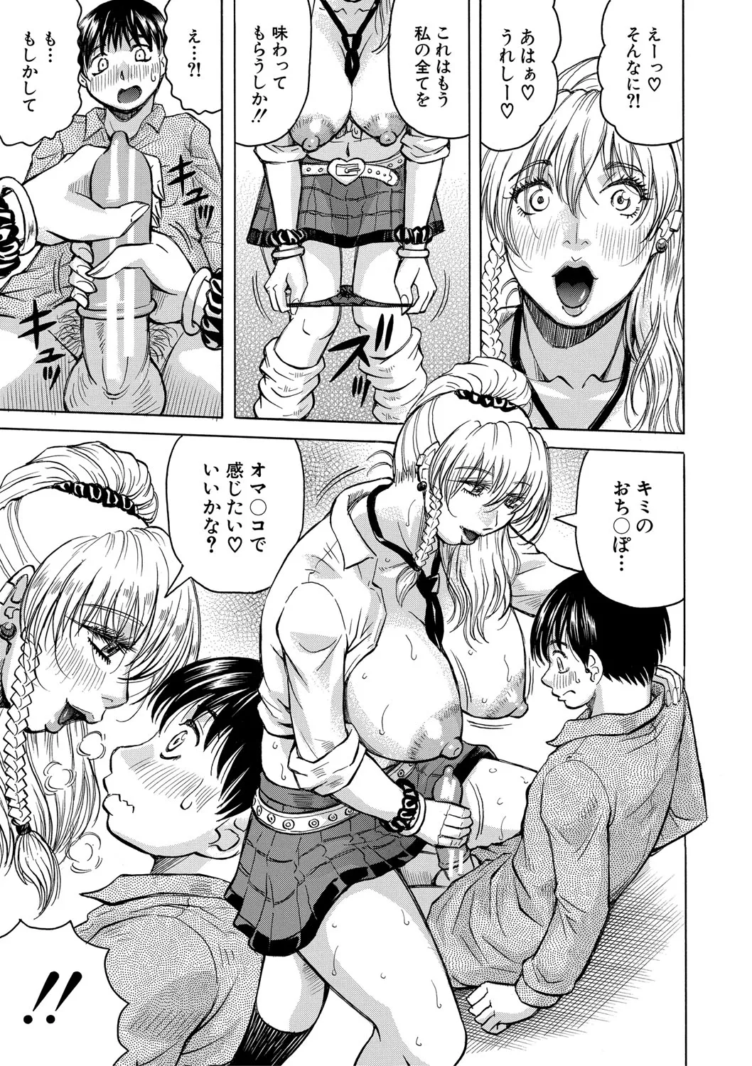 Page 24 of Jukujo Gal ni Okasaretai?!