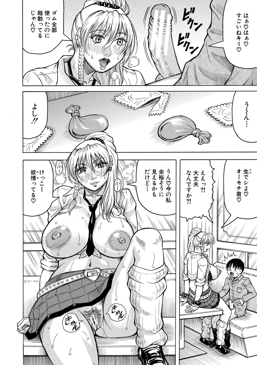 Jukujo Gal ni Okasaretai?! - Page 33