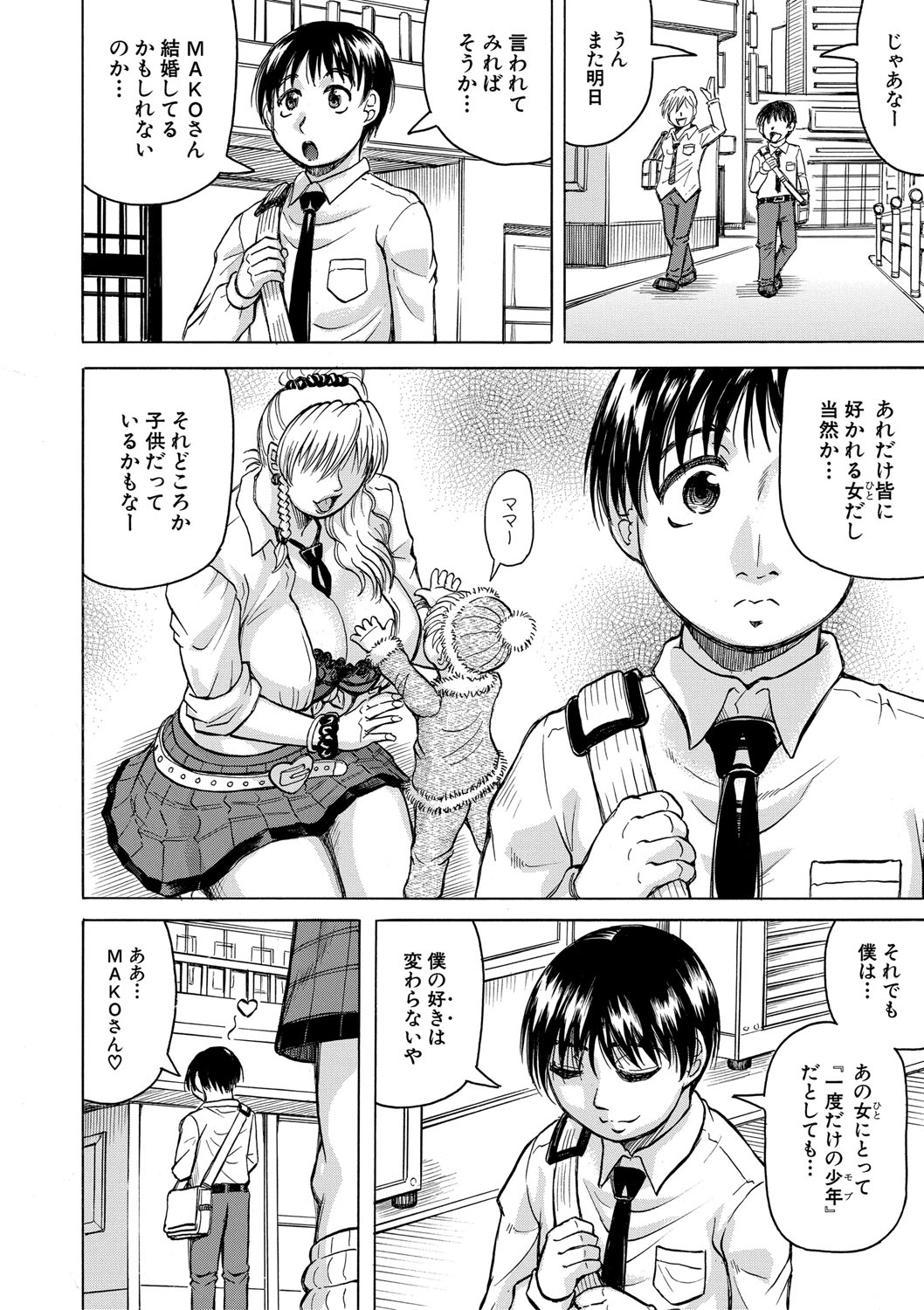 Jukujo Gal ni Okasaretai?! - Page 45