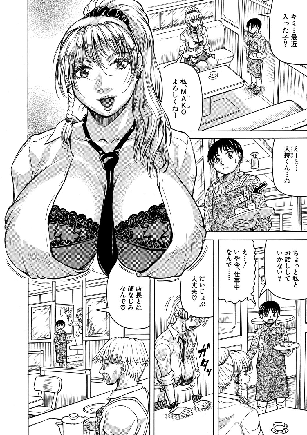 Jukujo Gal ni Okasaretai?! - Page 9