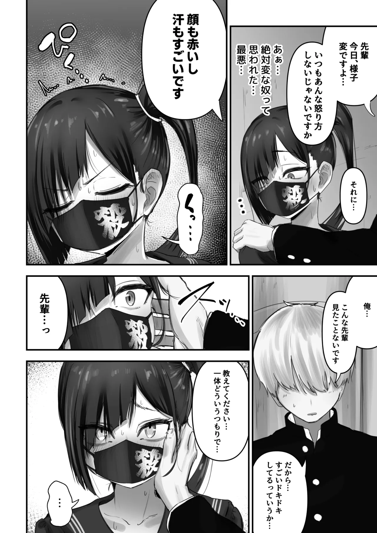 [Fuwatani] Pashiri-kun no Koto ga Suki na Furyou-chan no Hanashi page 9 original parody - sole female sole male hentai manga - read online free