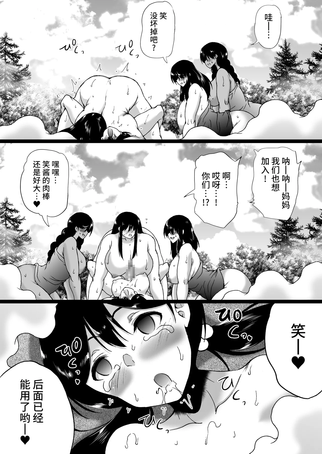 Ryokan wa Futanari Harem page 103 original parody - mosaic censorship pantyhose hentai manga - read online free