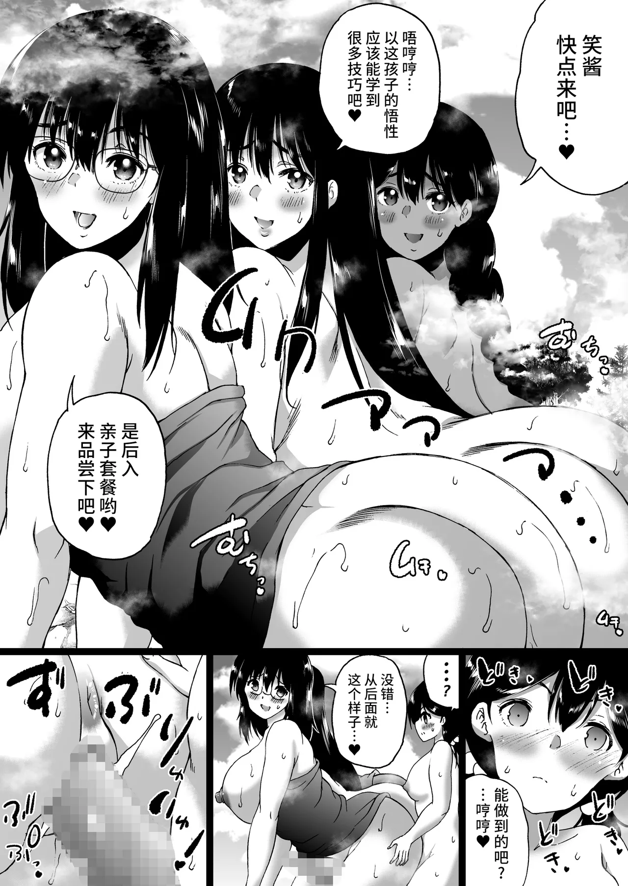 Ryokan wa Futanari Harem page 110 original parody - cum swap futanari hentai manga - read online free