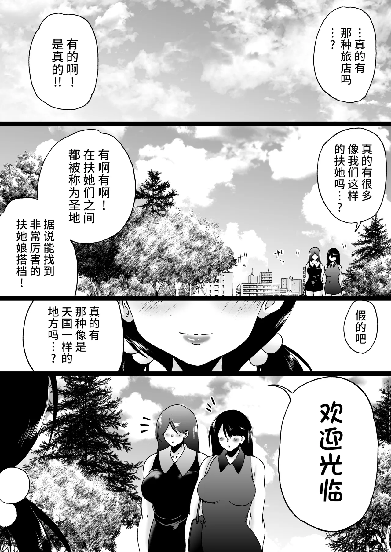 Ryokan wa Futanari Harem page 131 original parody - cum swap futanari hentai manga - read online free