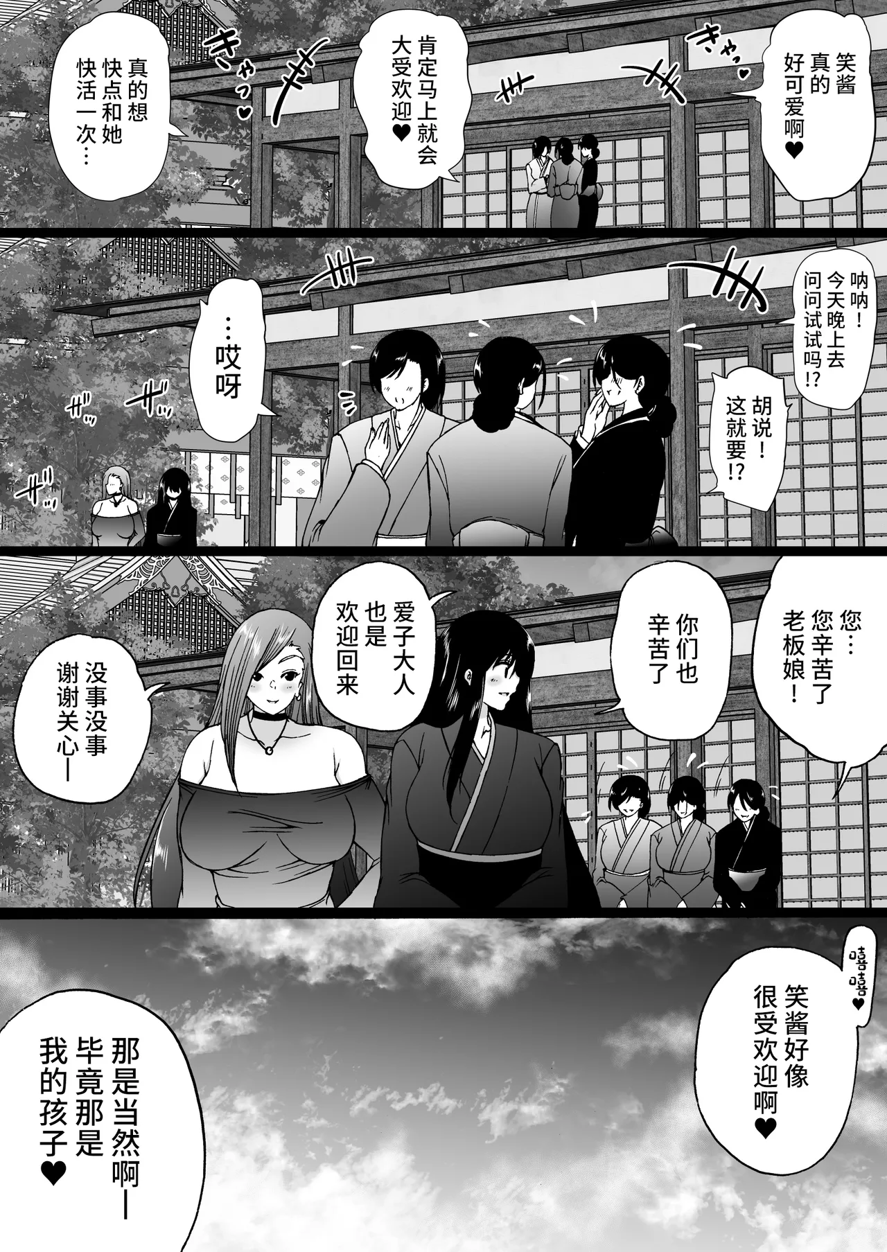 Ryokan wa Futanari Harem page 46 original parody - mosaic censorship pantyhose hentai manga - read online free