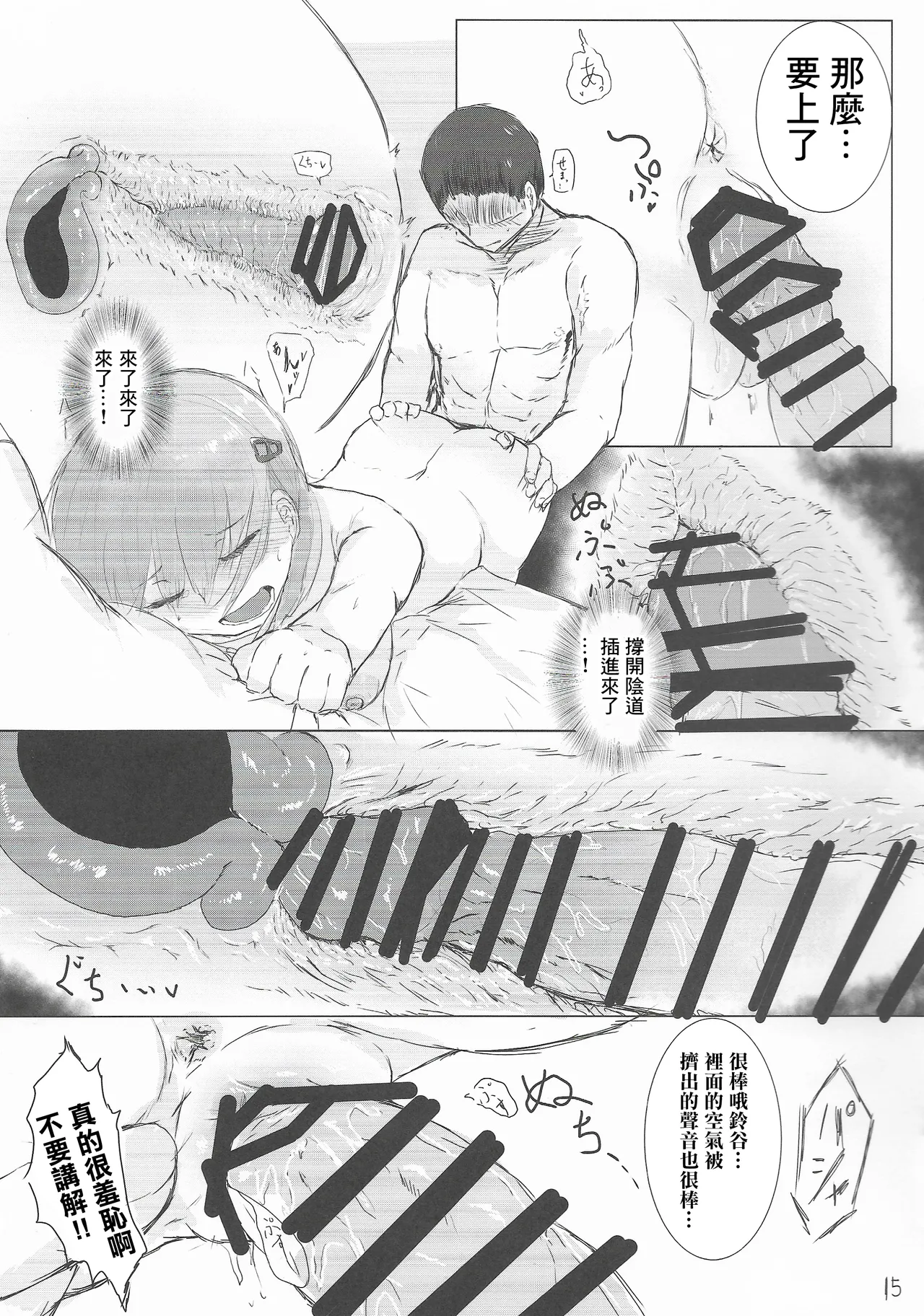 Kareshi no Seibiin-kun to Ichakora Suru Hanashi page 14 featuring suzuya kantai collection parody - extraneous ads hentai manga - read online free