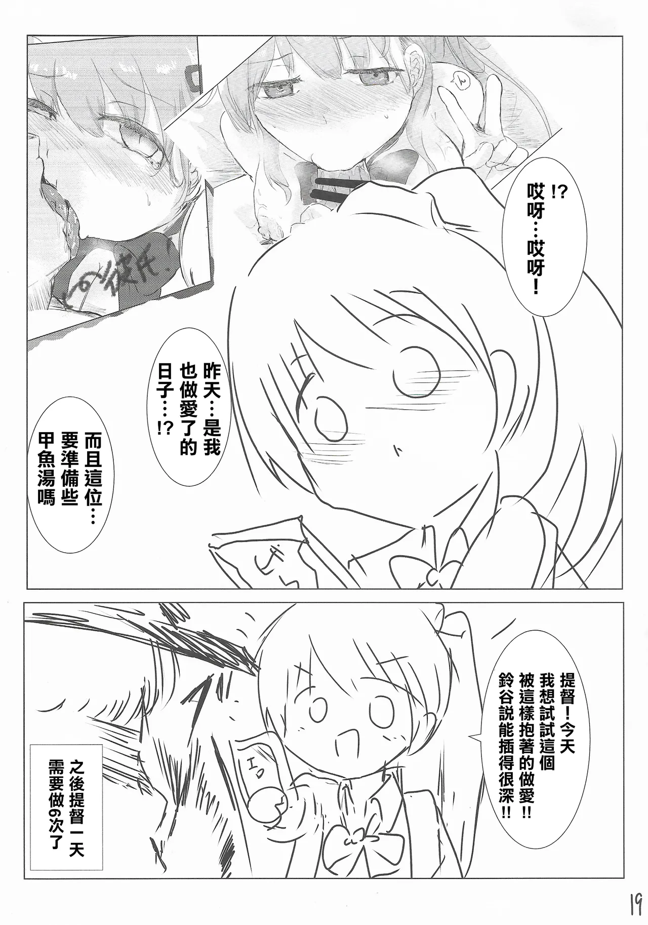Kareshi no Seibiin-kun to Ichakora Suru Hanashi - Page 18