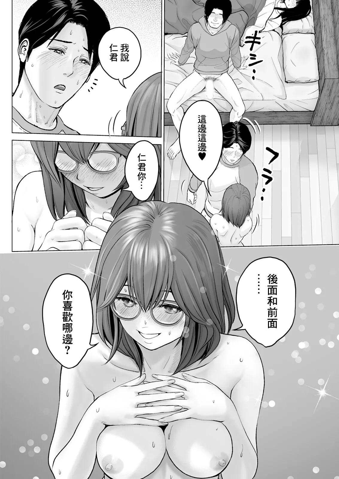 1DK Netorare #3 Go ka Mae ka Erande kure page 10 - full censorship glasses hentai manga - read online free