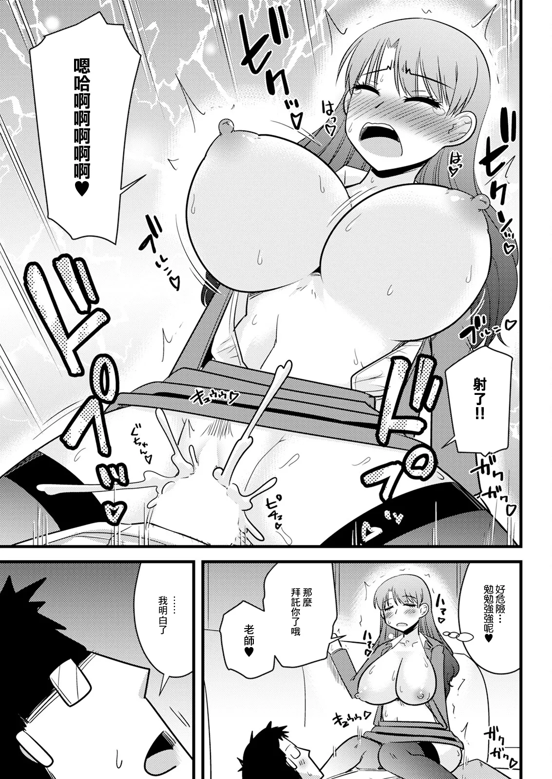 Kyouiku Mama wa Musuko no Tame ni Hitohada Nuide Majiwatte page 11 - big breasts full censorship hentai manga - read online free