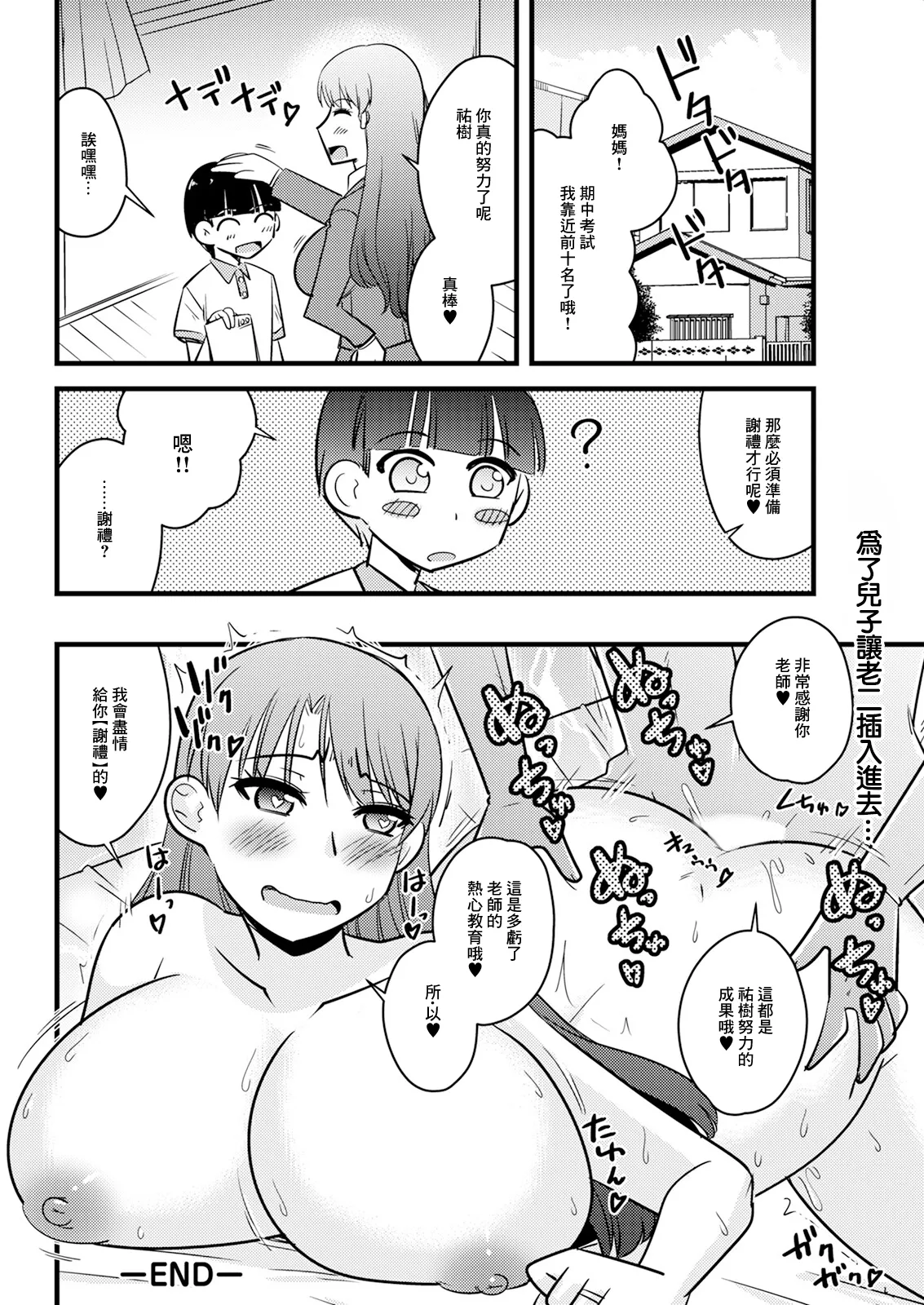 Kyouiku Mama wa Musuko no Tame ni Hitohada Nuide Majiwatte page 18 - sole female sole male hentai manga - read online free