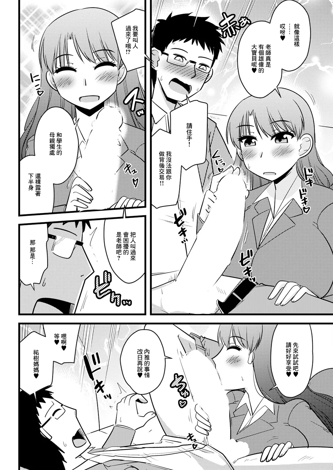 Kyouiku Mama wa Musuko no Tame ni Hitohada Nuide Majiwatte - Page 4