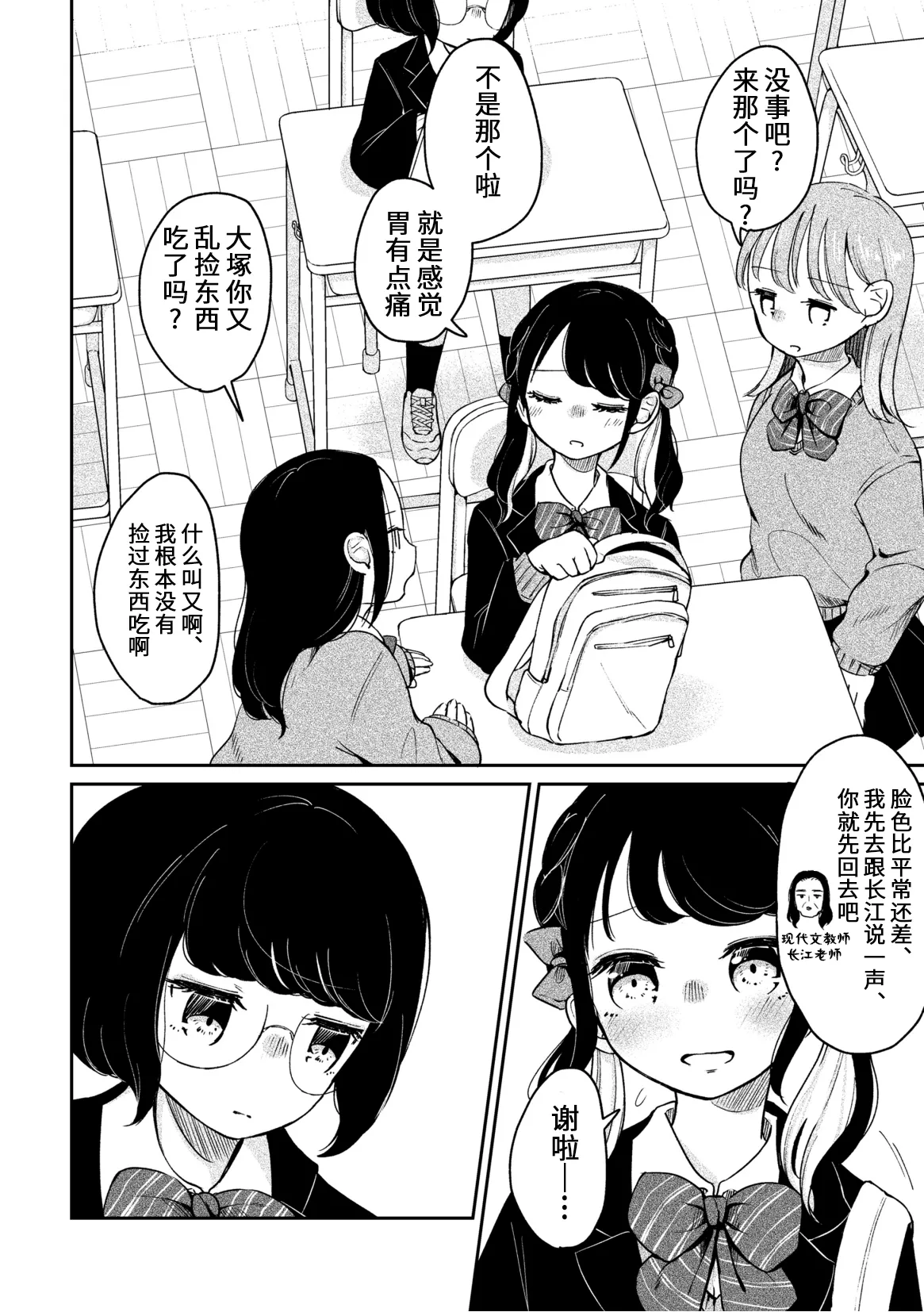 )Kyoo no ootsuka san - Page 9