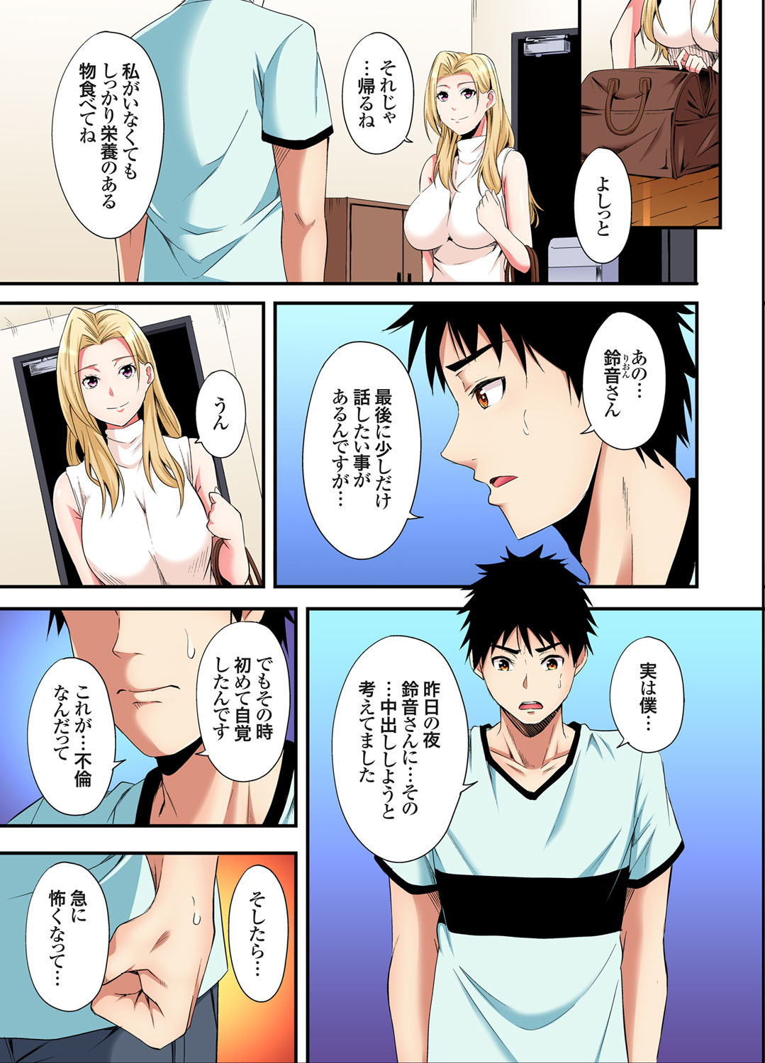 Gal Mama to Pakopako SEX ~ Hitozuma no Chouzetsu Tech ni Majiiki Zecchou! Ch. 24-43 page 102 - sole male full color hentai manga - read online free