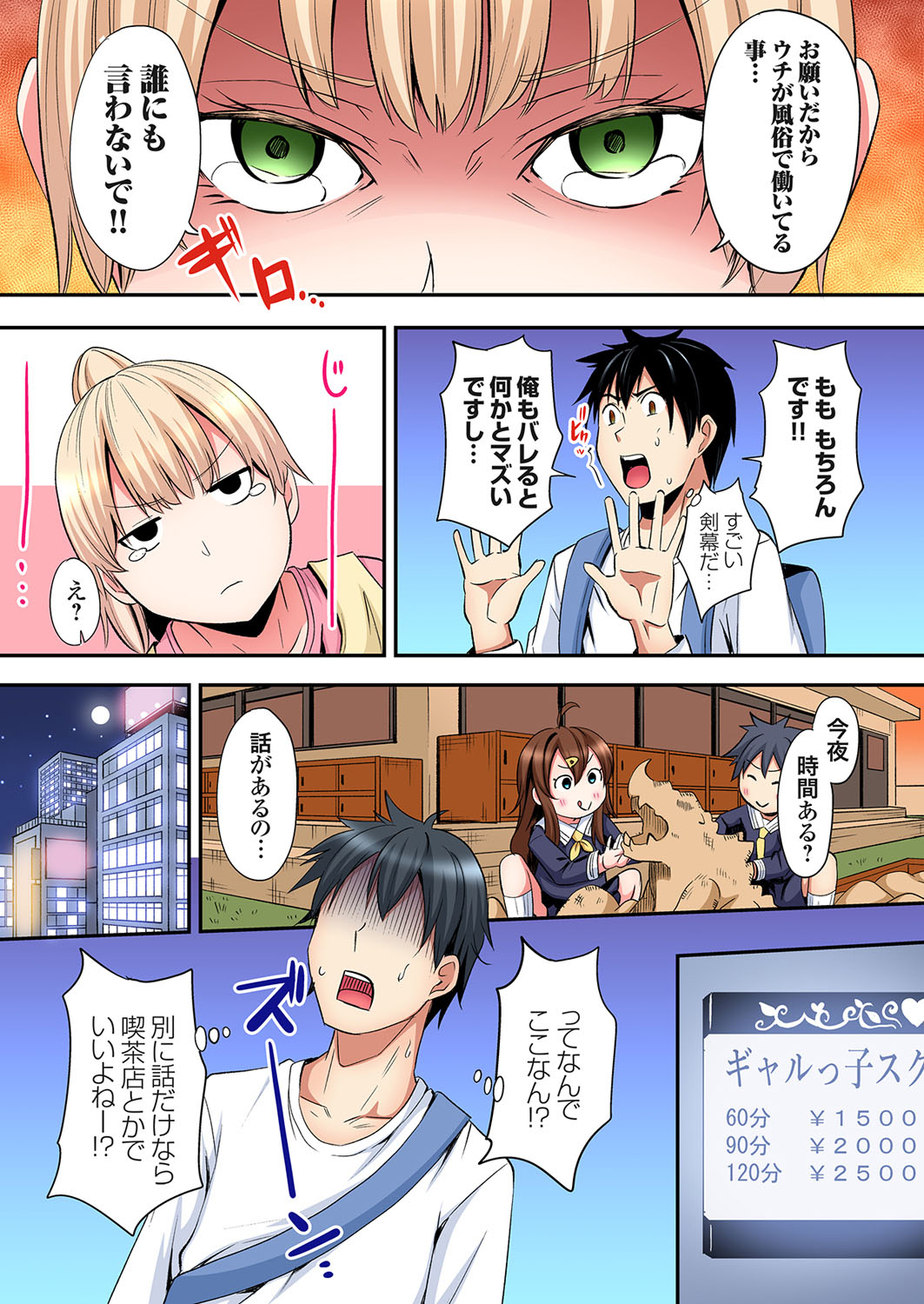 Gal Mama to Pakopako SEX ~ Hitozuma no Chouzetsu Tech ni Majiiki Zecchou! Ch. 24-43 page 204 - sole male full color hentai manga - read online free