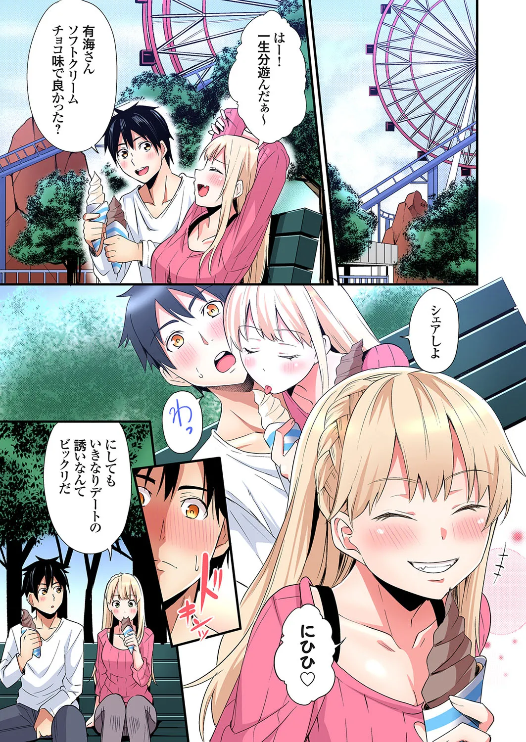Gal Mama to Pakopako SEX ~ Hitozuma no Chouzetsu Tech ni Majiiki Zecchou! Ch. 24-43 page 271 - sole male full color hentai manga - read online free