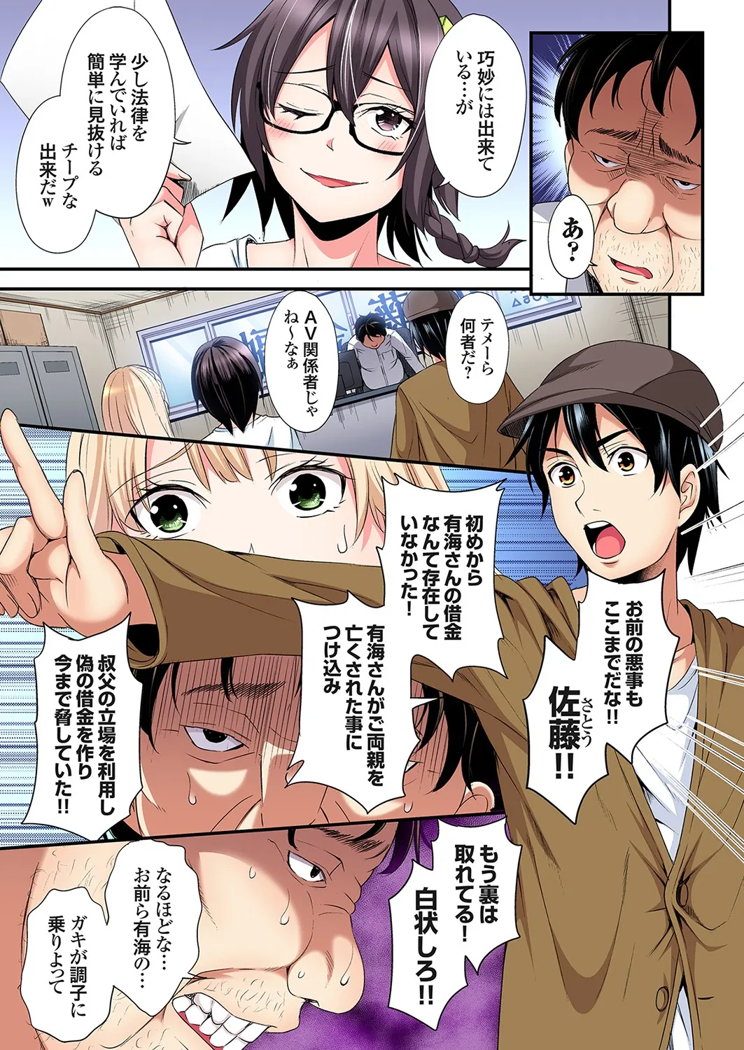 Gal Mama to Pakopako SEX ~ Hitozuma no Chouzetsu Tech ni Majiiki Zecchou! Ch. 24-43 page 304 - squirting inseki hentai manga - read online free