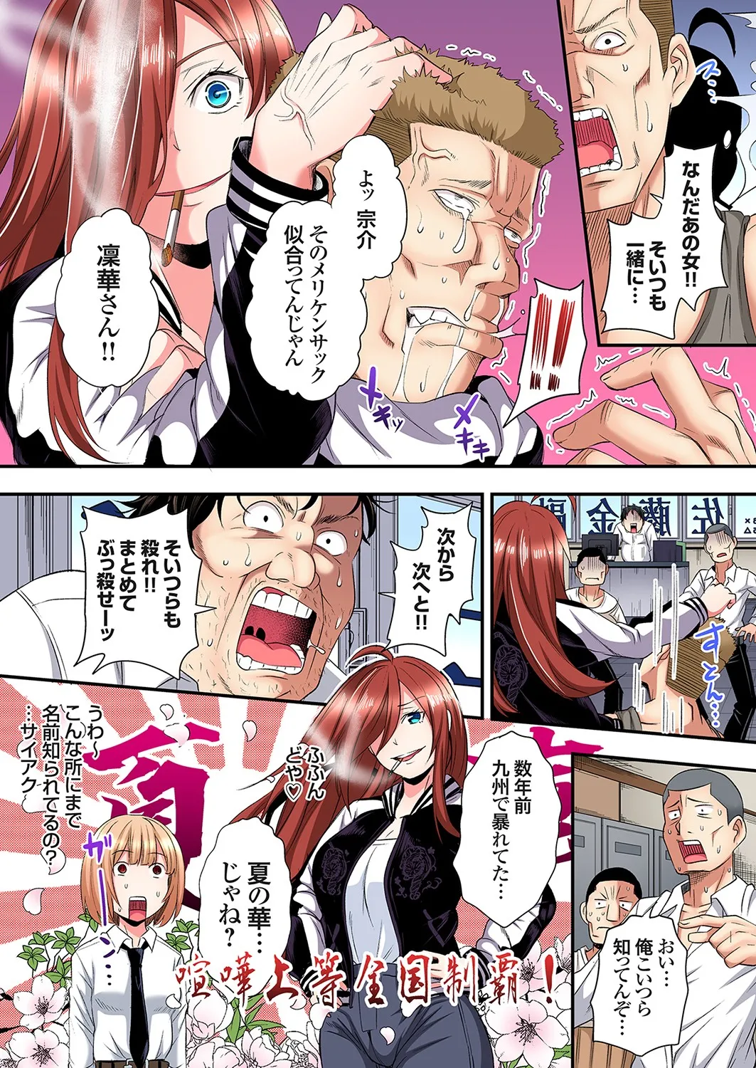 Gal Mama to Pakopako SEX ~ Hitozuma no Chouzetsu Tech ni Majiiki Zecchou! Ch. 24-43 page 307 - squirting inseki hentai manga - read online free