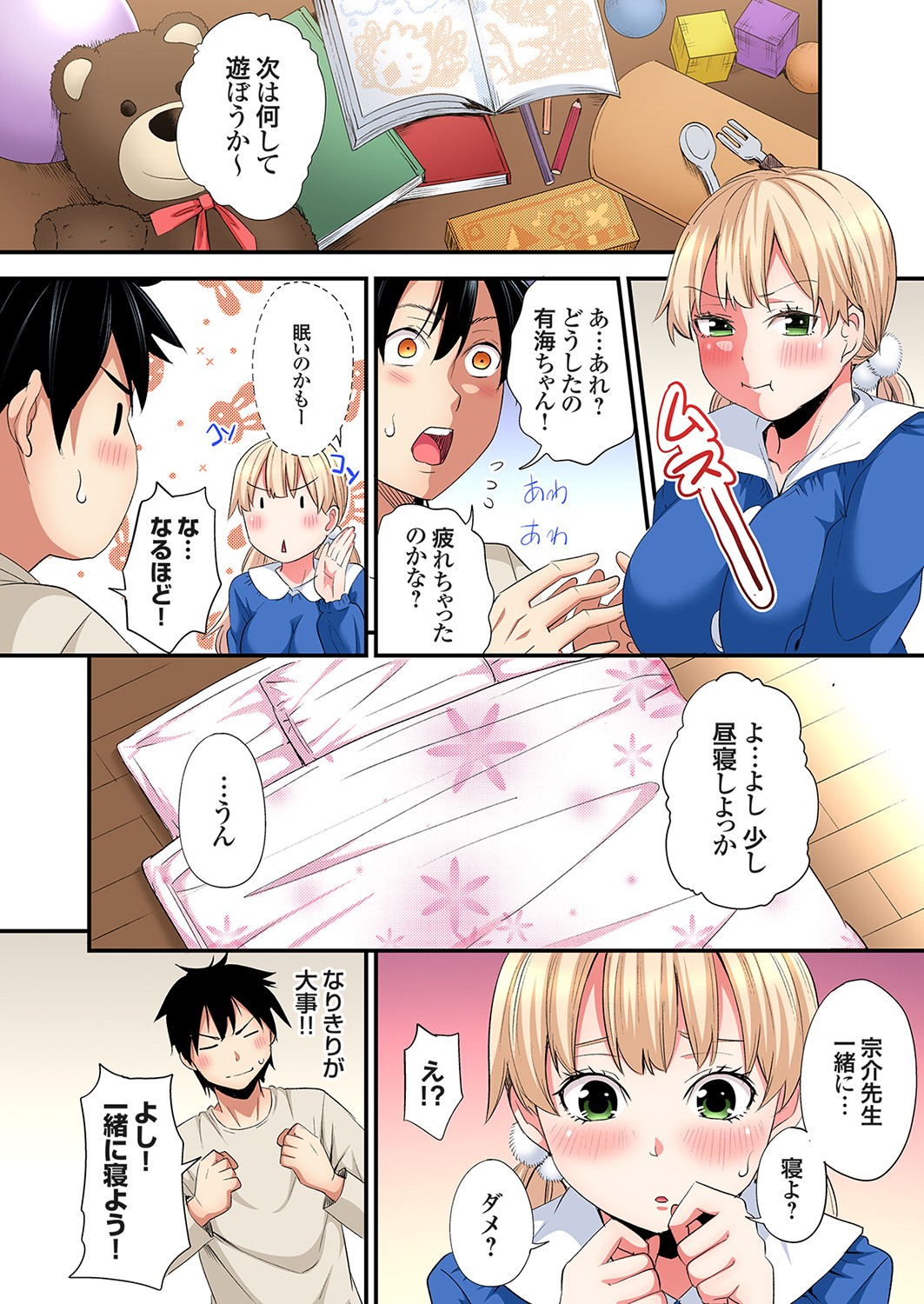 Gal Mama to Pakopako SEX ~ Hitozuma no Chouzetsu Tech ni Majiiki Zecchou! Ch. 24-43 page 336 - sole male full color hentai manga - read online free