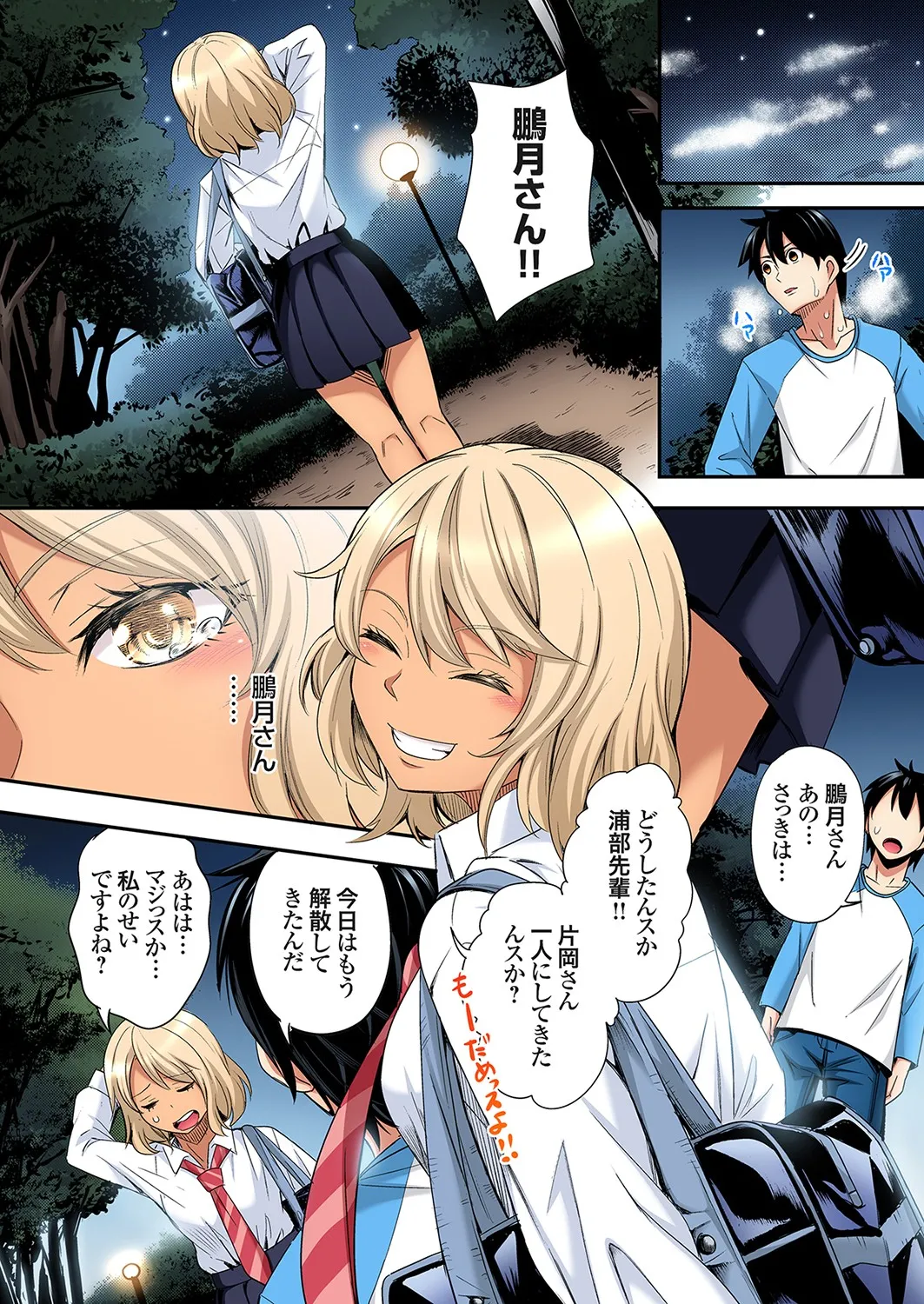 Gal Mama to Pakopako SEX ~ Hitozuma no Chouzetsu Tech ni Majiiki Zecchou! Ch. 24-43 page 405 - sole male full color hentai manga - read online free