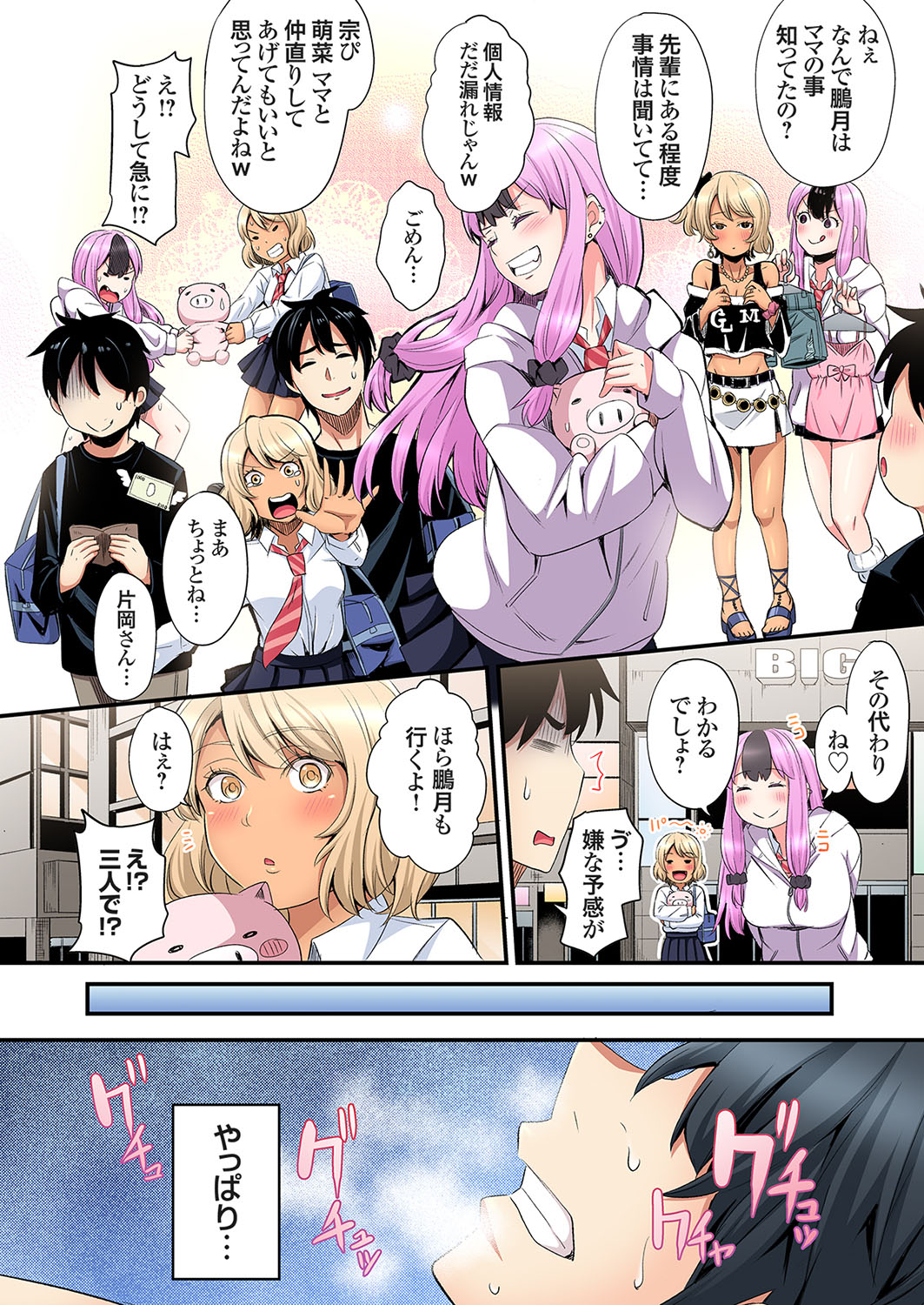 Gal Mama to Pakopako SEX ~ Hitozuma no Chouzetsu Tech ni Majiiki Zecchou! Ch. 24-43 page 440 - sole male full color hentai manga - read online free
