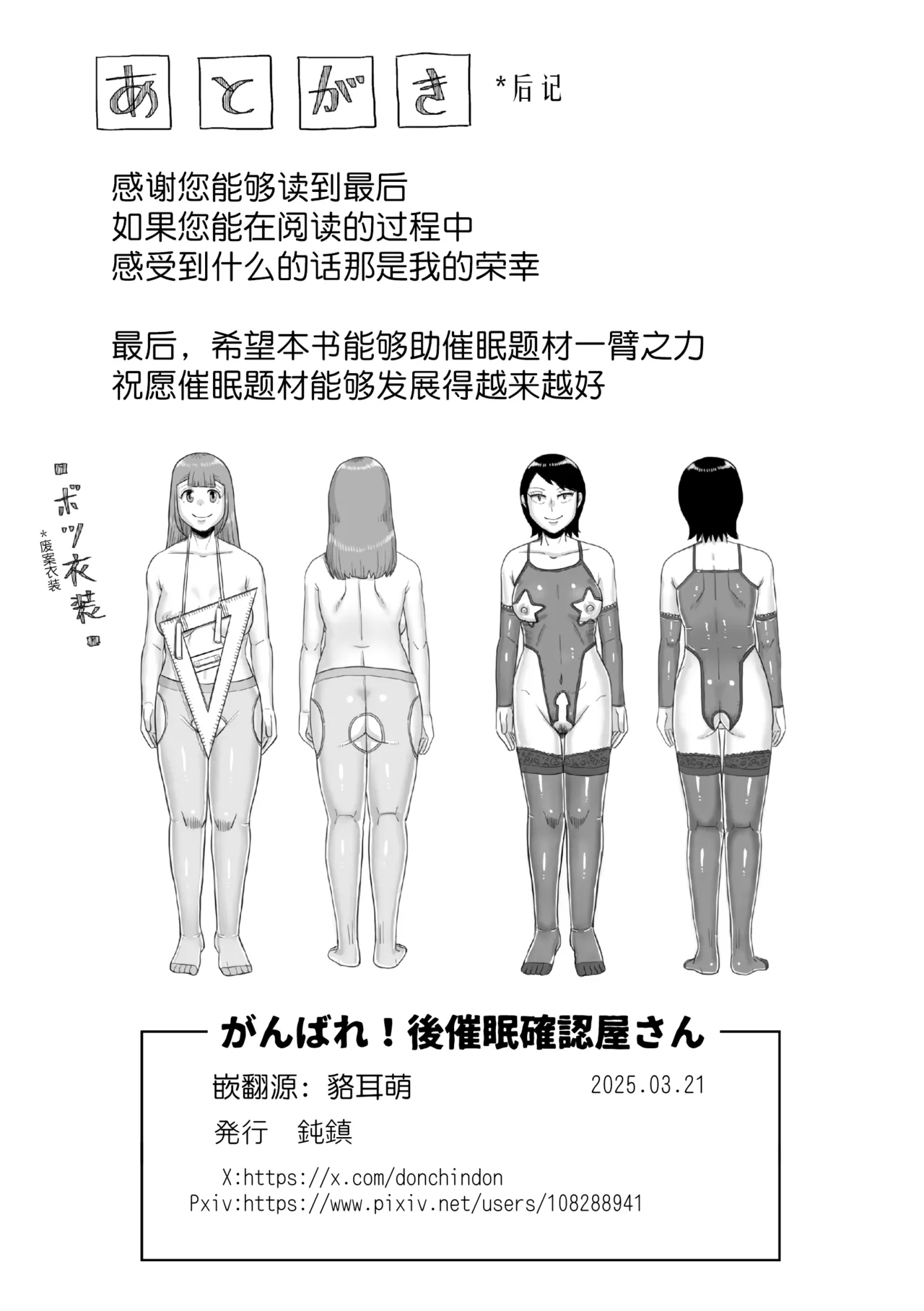 がんばれ！後催○確認屋さん - Page 54