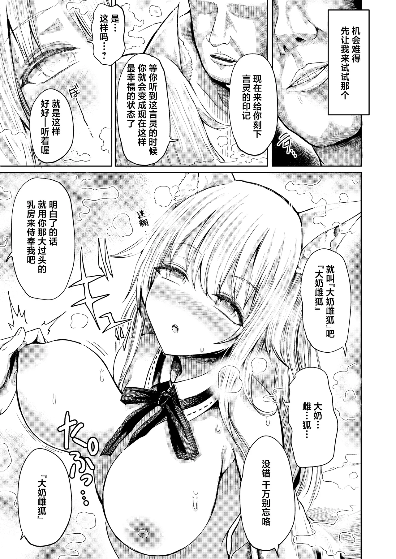 Shisho Youko no Netorare Kitan - Page 14