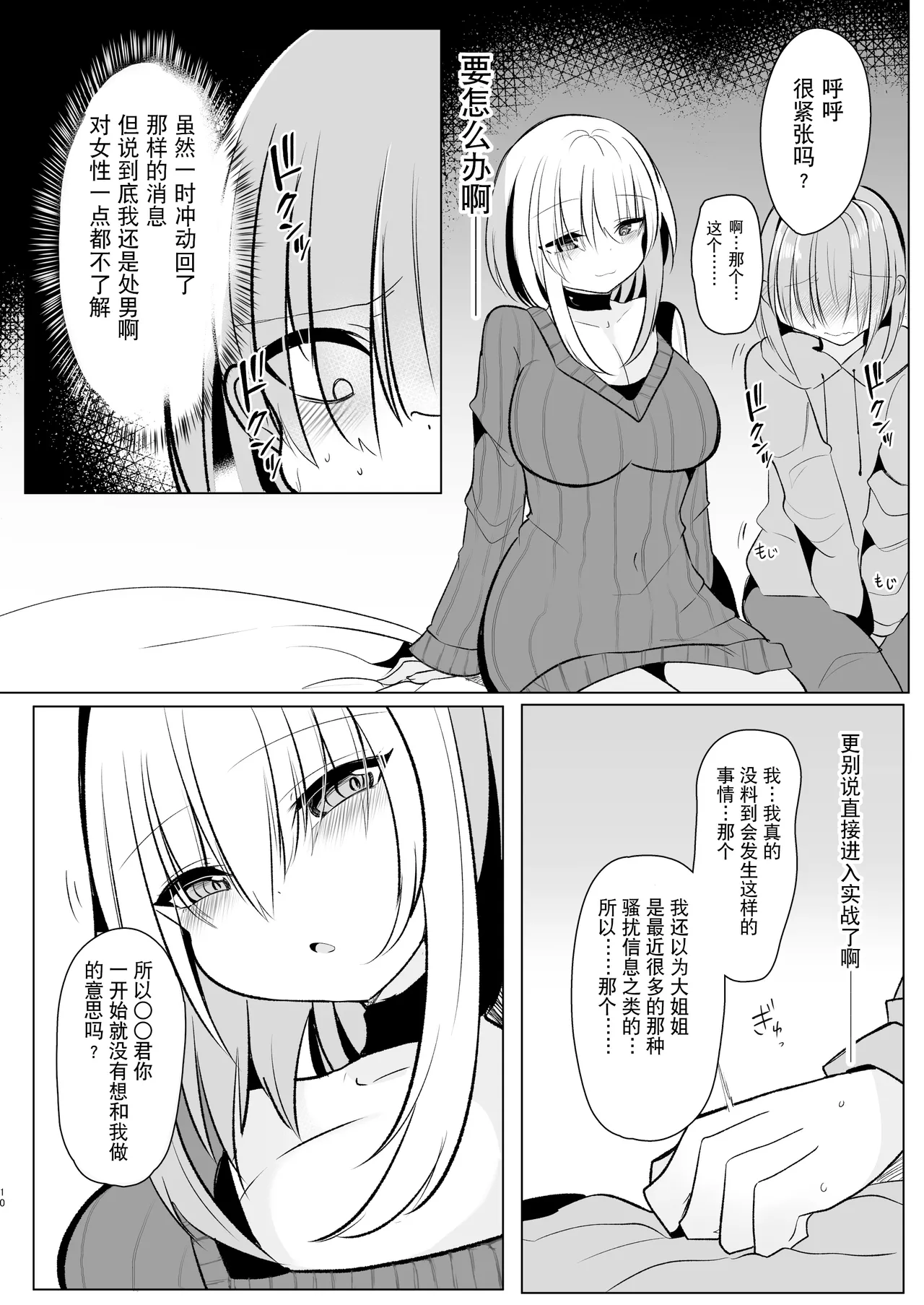 [Kanmi Cat (Miyase Nukko)] Off-Paco Futanari Ran-sama | 和扶她蓝大人线下约炮 (Touhou Project) [Chinese] [贱兔汉化组] [Digital] page 10 featuring ran yakumo touhou project parody - futanari big breasts hentai manga - read online free