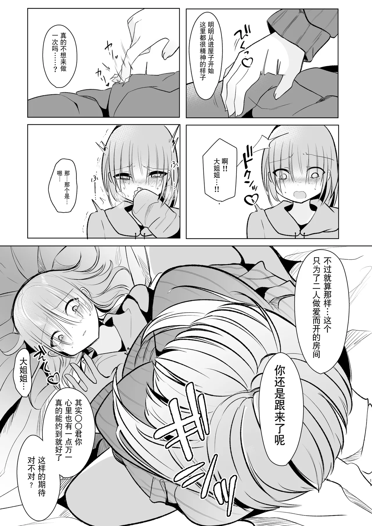 [Kanmi Cat (Miyase Nukko)] Off-Paco Futanari Ran-sama | 和扶她蓝大人线下约炮 (Touhou Project) [Chinese] [贱兔汉化组] [Digital] page 11 featuring ran yakumo touhou project parody - sole male big penis hentai manga - read online free