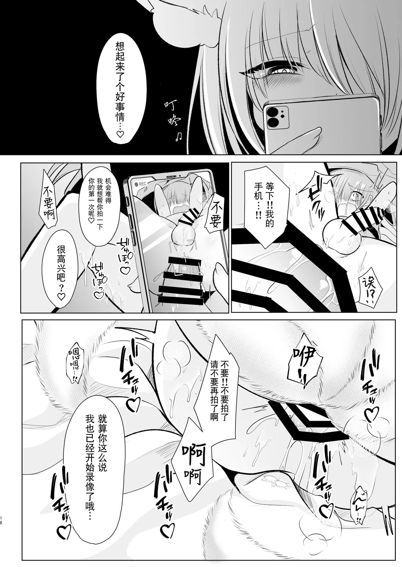 [Kanmi Cat (Miyase Nukko)] Off-Paco Futanari Ran-sama | 和扶她蓝大人线下约炮 (Touhou Project) [Chinese] [贱兔汉化组] [Digital] page 18 featuring ran yakumo touhou project parody - futanari big breasts hentai manga - read online free