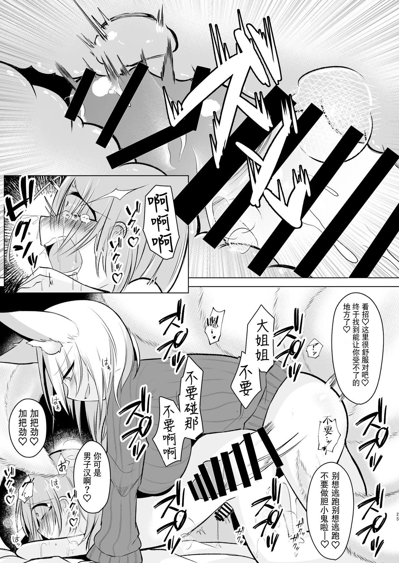 [Kanmi Cat (Miyase Nukko)] Off-Paco Futanari Ran-sama | 和扶她蓝大人线下约炮 (Touhou Project) [Chinese] [贱兔汉化组] [Digital] page 25 featuring ran yakumo touhou project parody - sole male big penis hentai manga - read online free