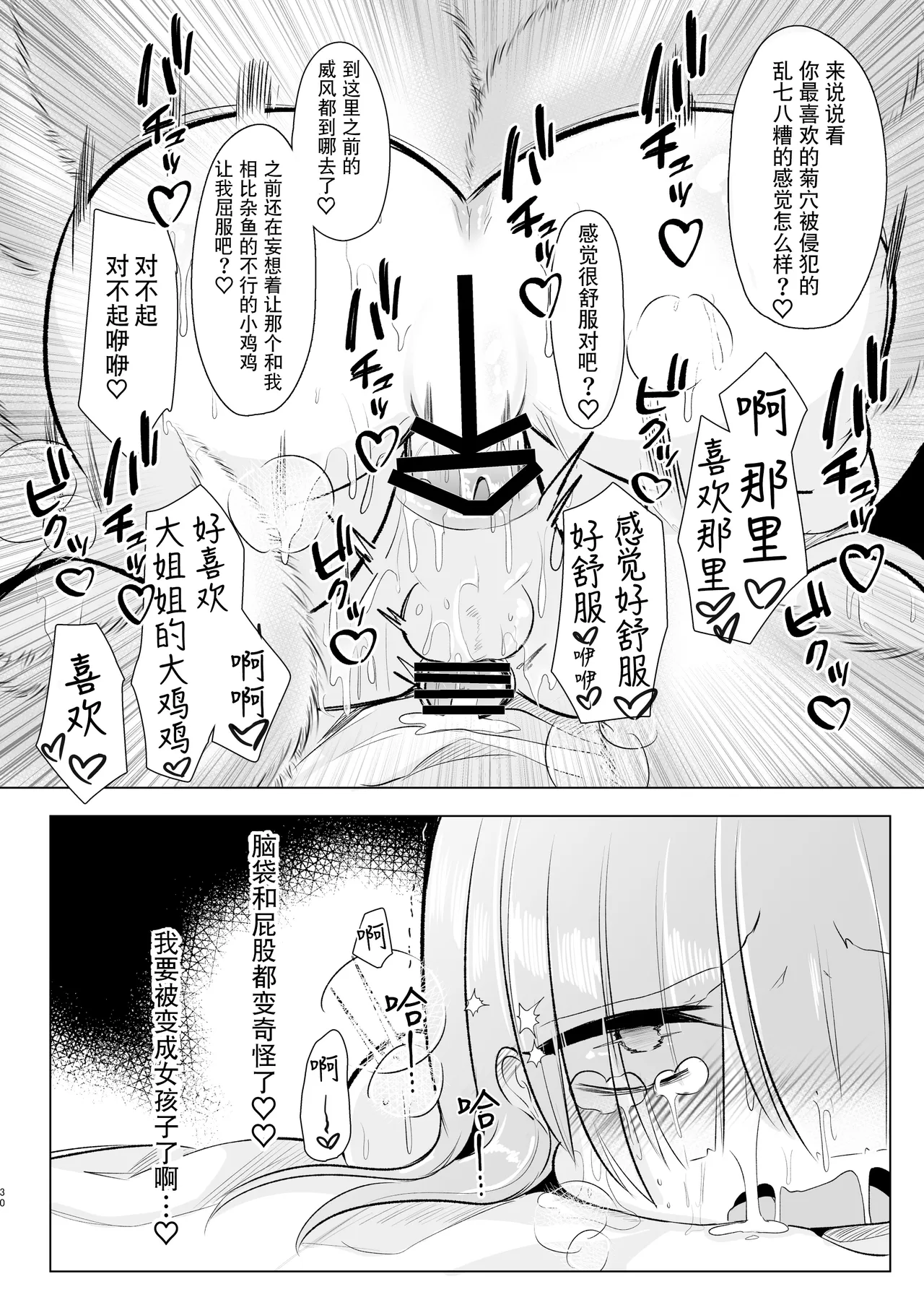[Kanmi Cat (Miyase Nukko)] Off-Paco Futanari Ran-sama | 和扶她蓝大人线下约炮 (Touhou Project) [Chinese] [贱兔汉化组] [Digital] page 30 featuring ran yakumo touhou project parody - sole male big penis hentai manga - read online free