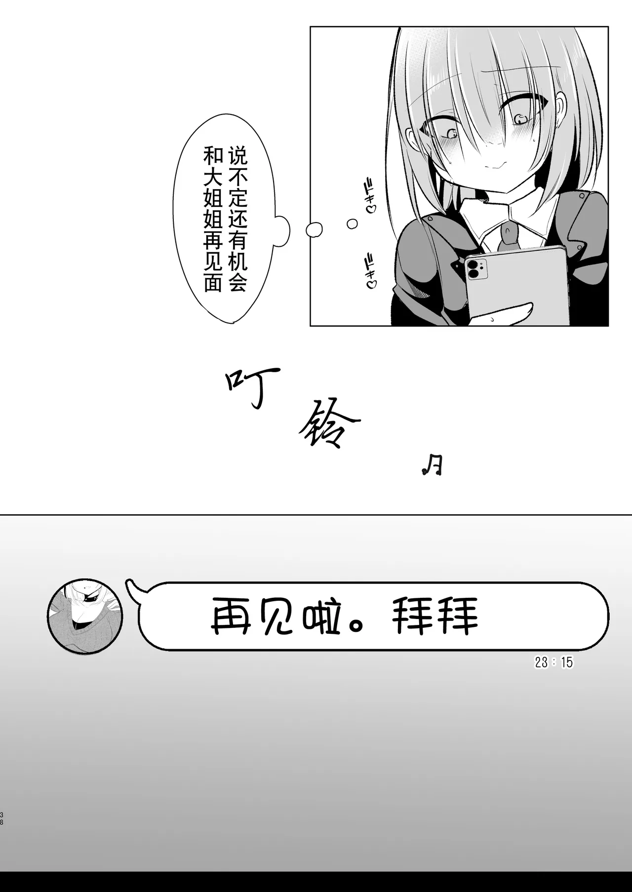 [Kanmi Cat (Miyase Nukko)] Off-Paco Futanari Ran-sama | 和扶她蓝大人线下约炮 (Touhou Project) [Chinese] [贱兔汉化组] [Digital] page 38 featuring ran yakumo touhou project parody - futanari big breasts hentai manga - read online free