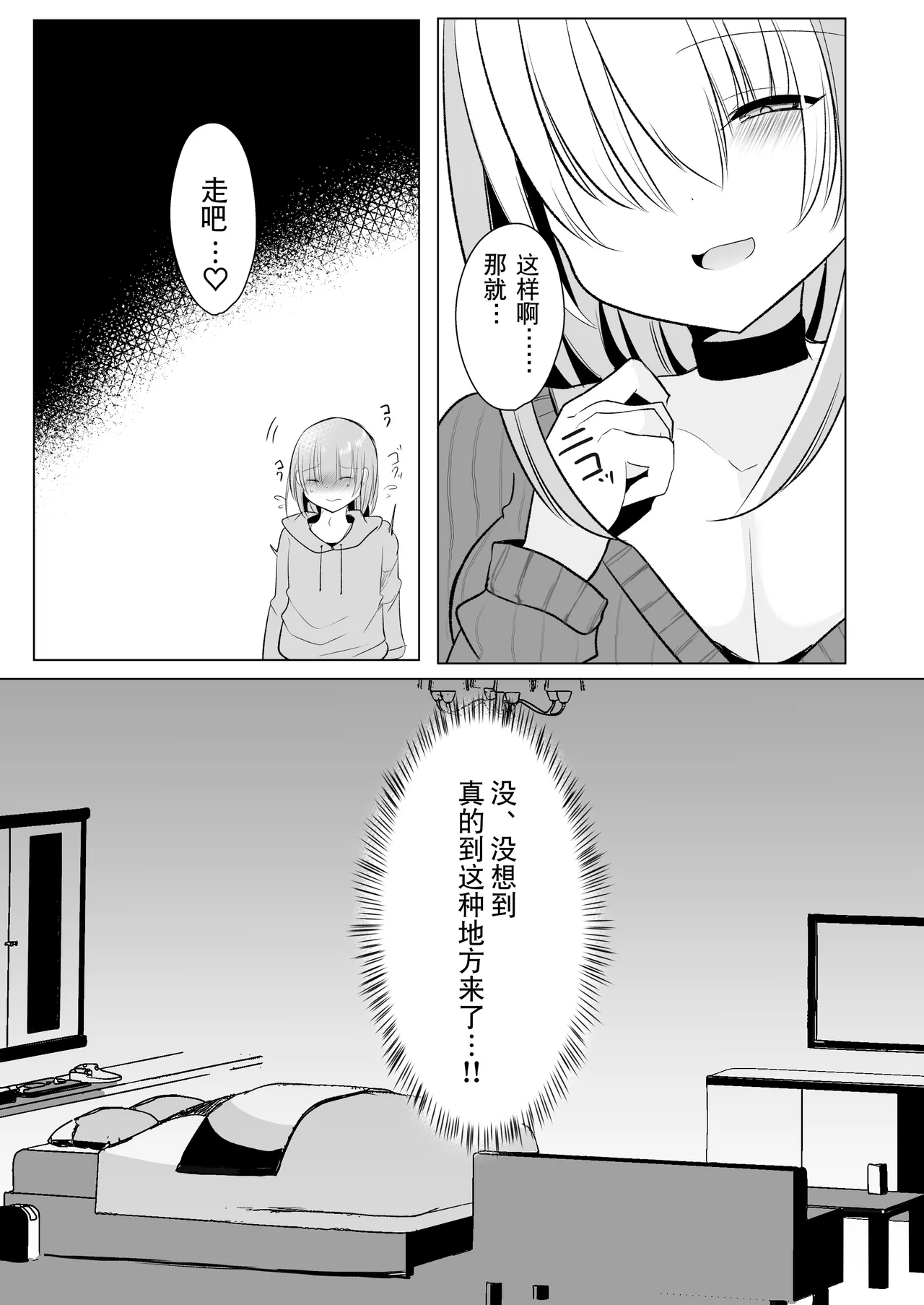 [Kanmi Cat (Miyase Nukko)] Off-Paco Futanari Ran-sama | 和扶她蓝大人线下约炮 (Touhou Project) [Chinese] [贱兔汉化组] [Digital] page 9 featuring ran yakumo touhou project parody - sole male big penis hentai manga - read online free