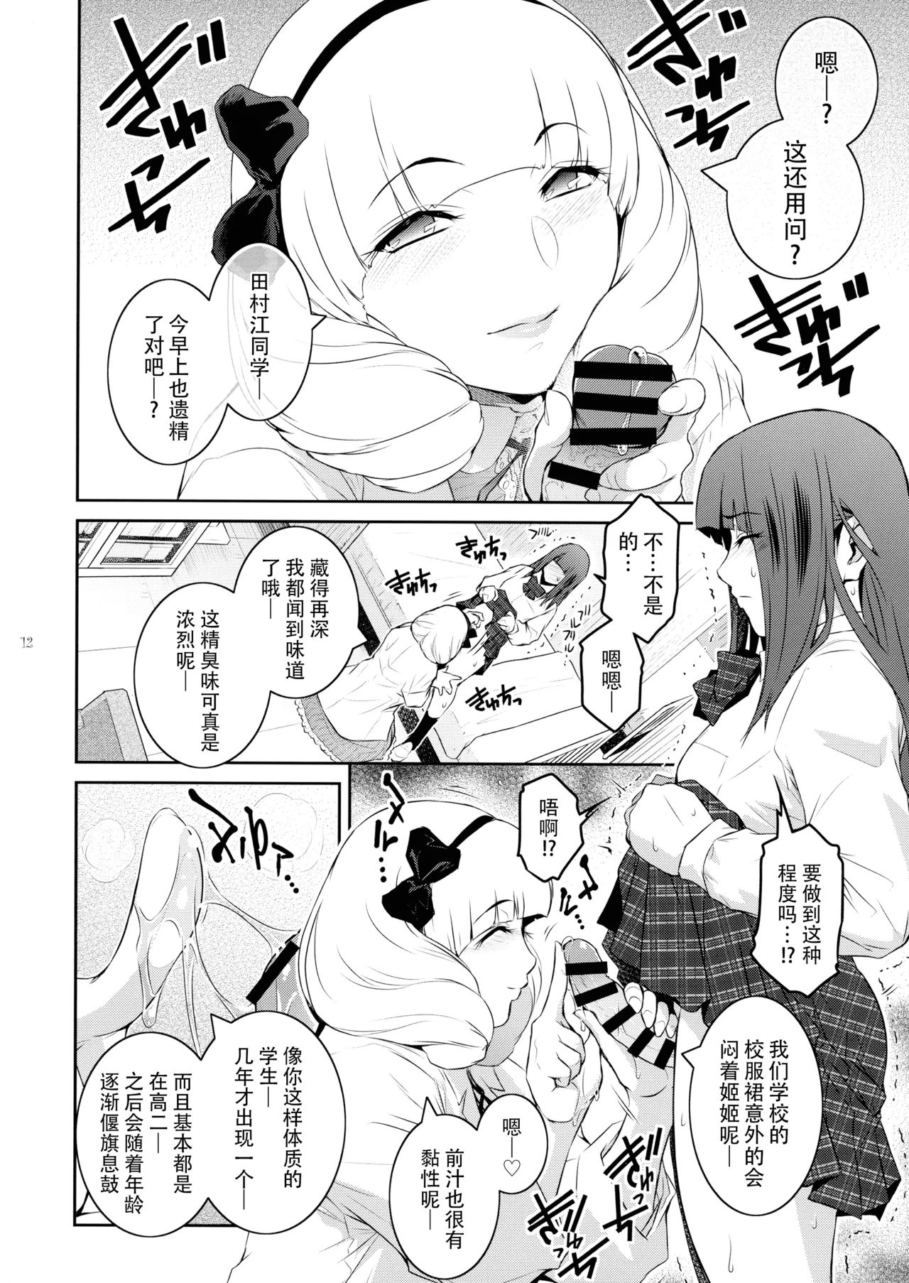 Futajou! 3 | 扶她学园！03 page 13 original parody - futanari multi-work series hentai manga - read online free