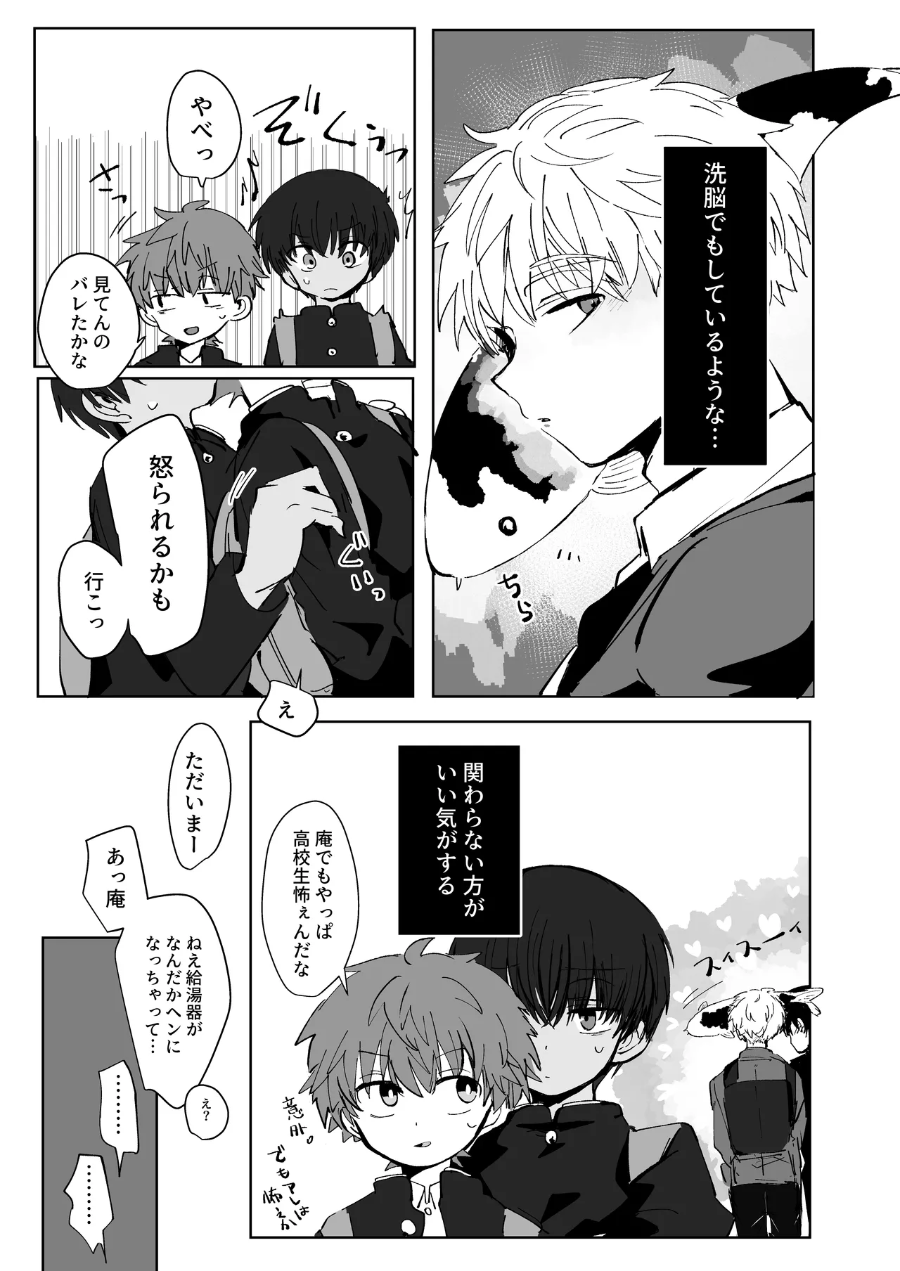 Ni Koi Kontorouru - Page 5