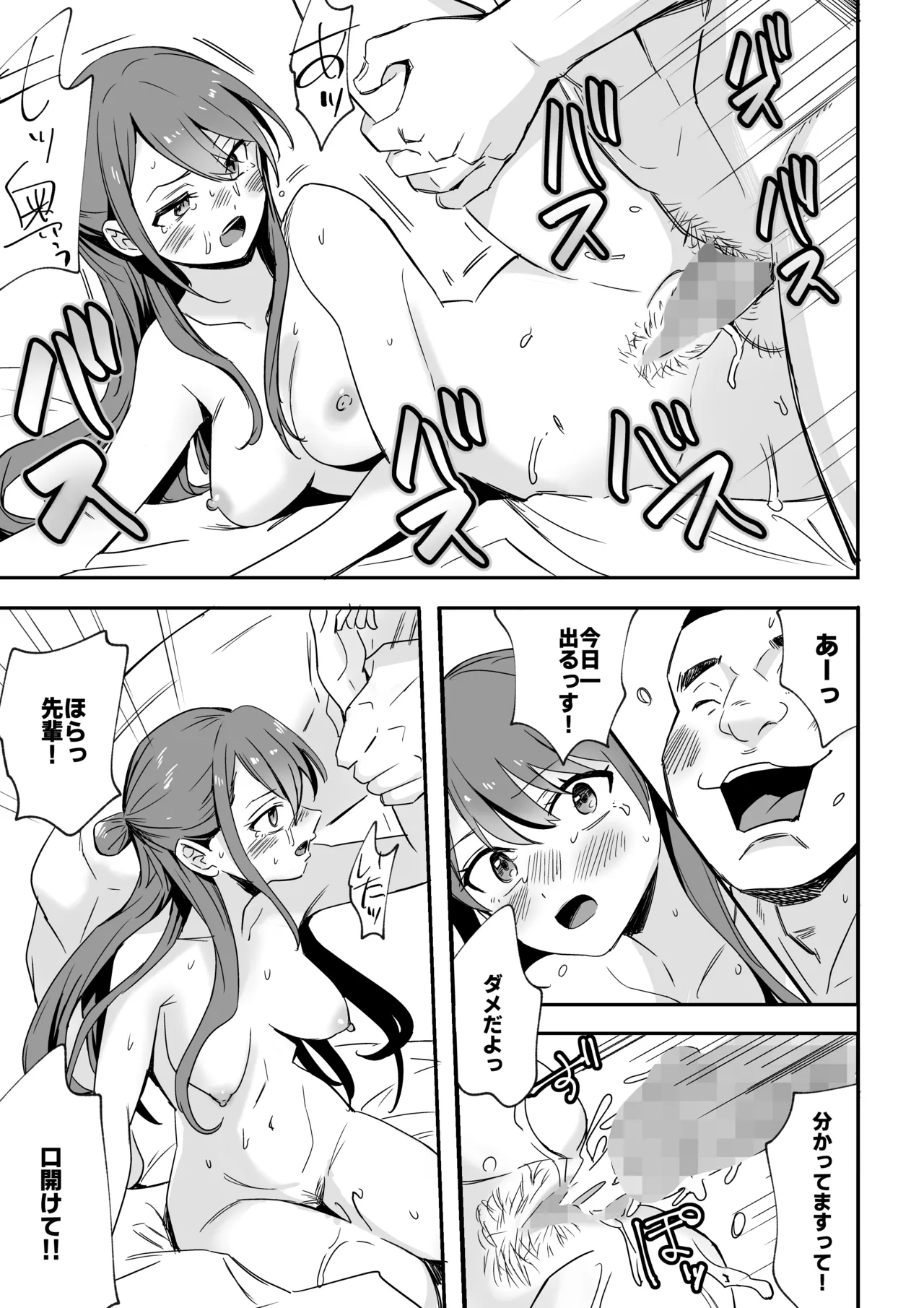 Moto Kano no Ima Kare - Page 19