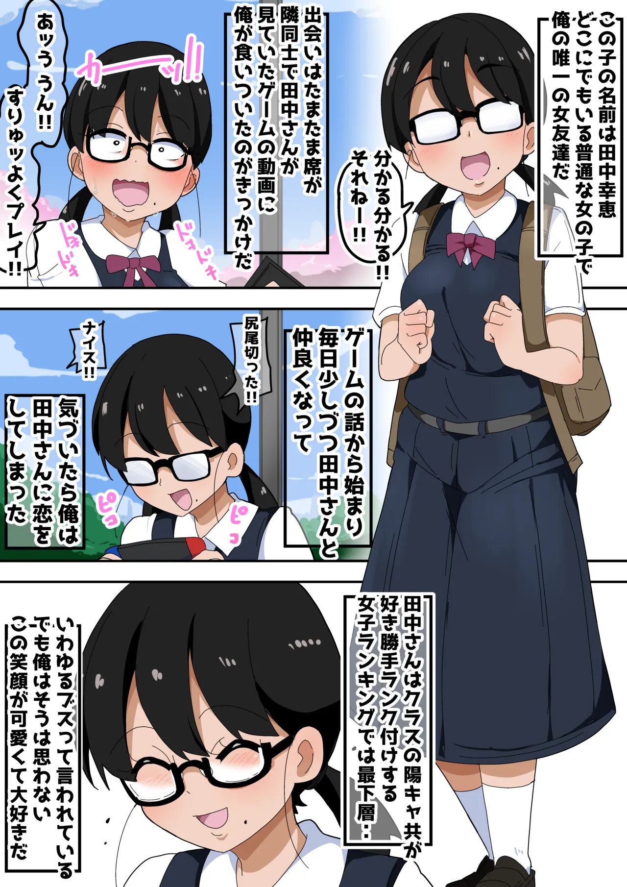 Jimi Otaku Megane-chan to Icha Love H - Page 2