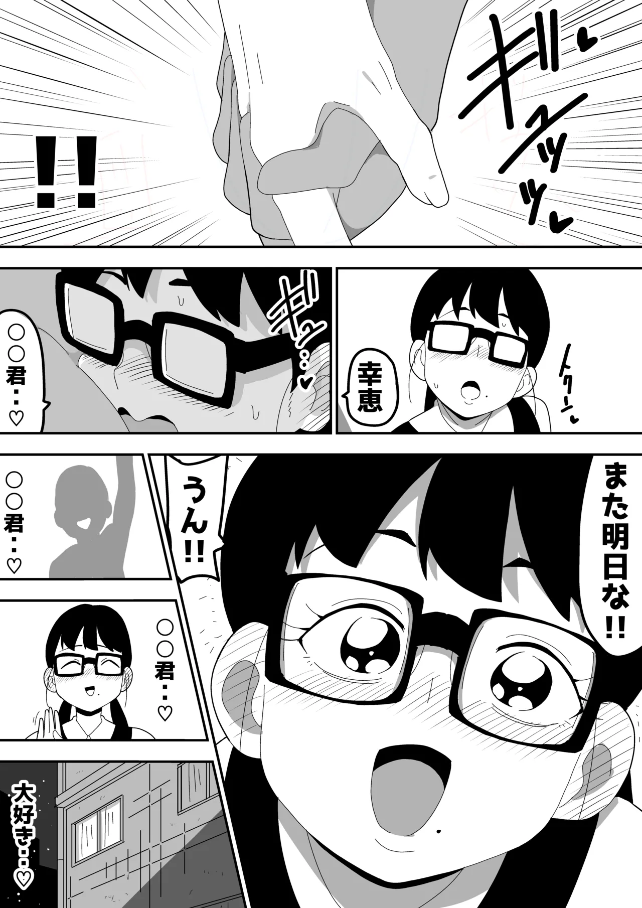 Jimi Otaku Megane-chan to Icha Love H page 39 original parody - kissing big breasts hentai manga - read online free