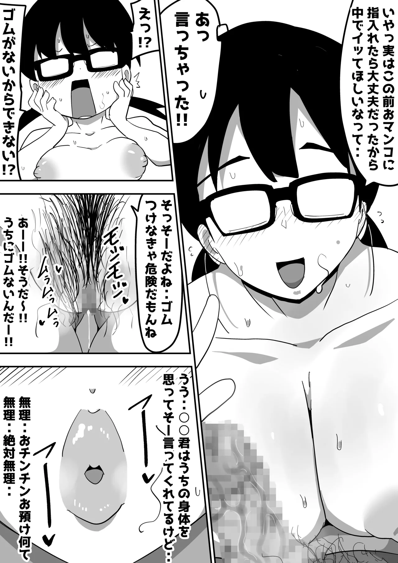 Jimi Otaku Megane-chan to Icha Love H page 63 original parody - sole female sole male hentai manga - read online free