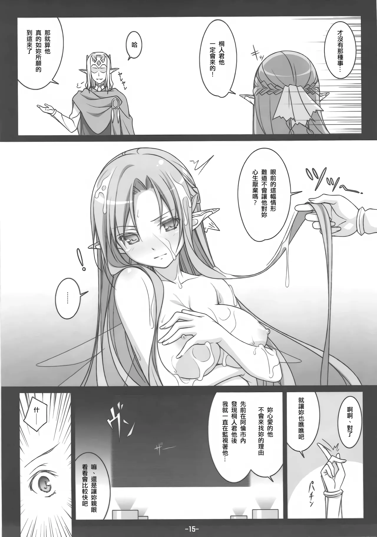 FOOL'S GARDEN page 15 featuring asuna yuuki sword art online parody - very long hair elf hentai manga - read online free