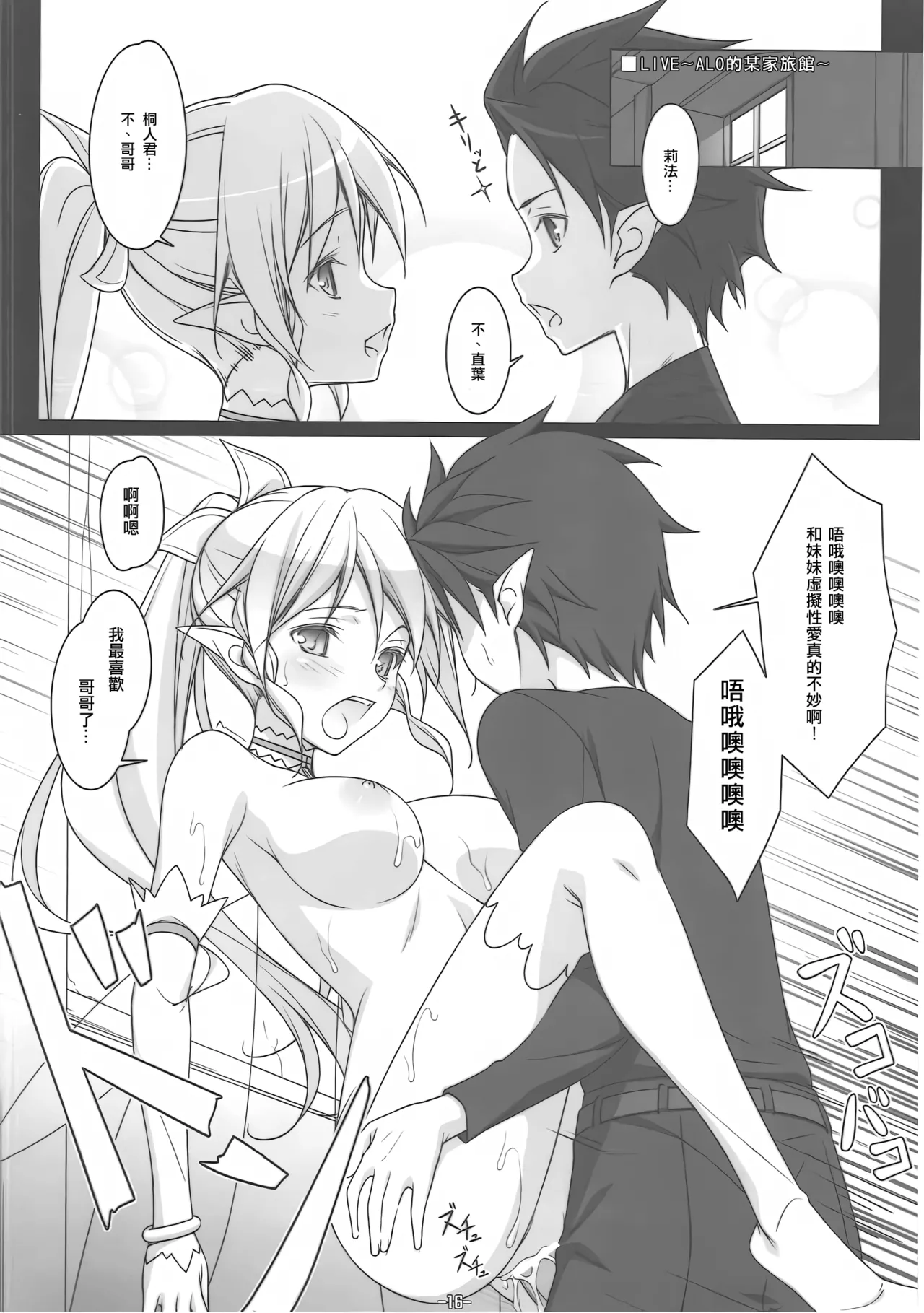 FOOL'S GARDEN page 16 featuring asuna yuuki sword art online parody - elf netorare hentai manga - read online free