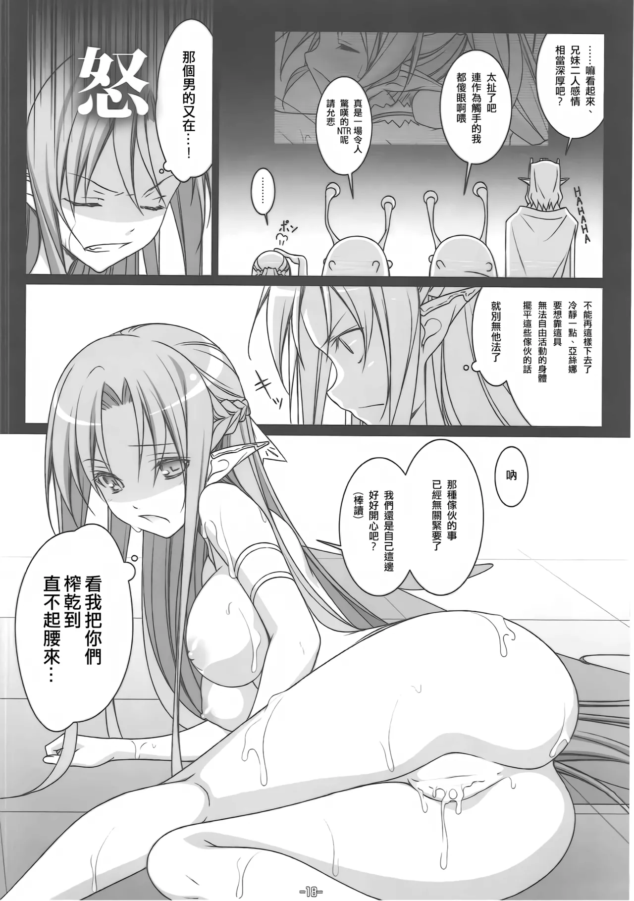 FOOL'S GARDEN page 18 featuring asuna yuuki sword art online parody - very long hair elf hentai manga - read online free