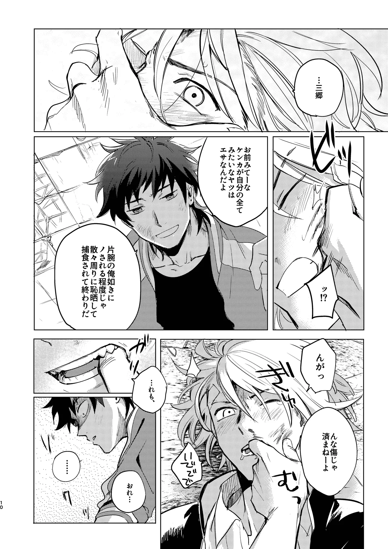 Ken Dake Ja Tari Ne Yo! page 11 original parody - ryona anal hentai manga - read online free