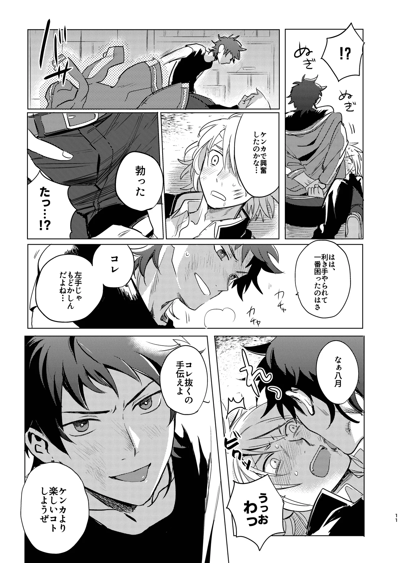 Ken Dake Ja Tari Ne Yo! page 12 original parody - ryona anal hentai manga - read online free