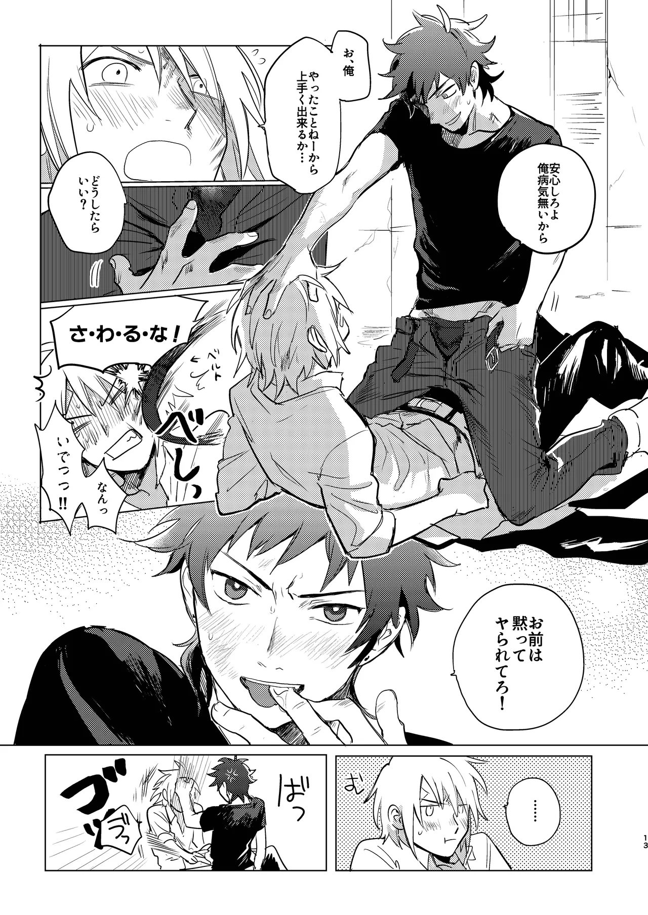 Ken Dake Ja Tari Ne Yo! page 14 original parody - ryona anal hentai manga - read online free