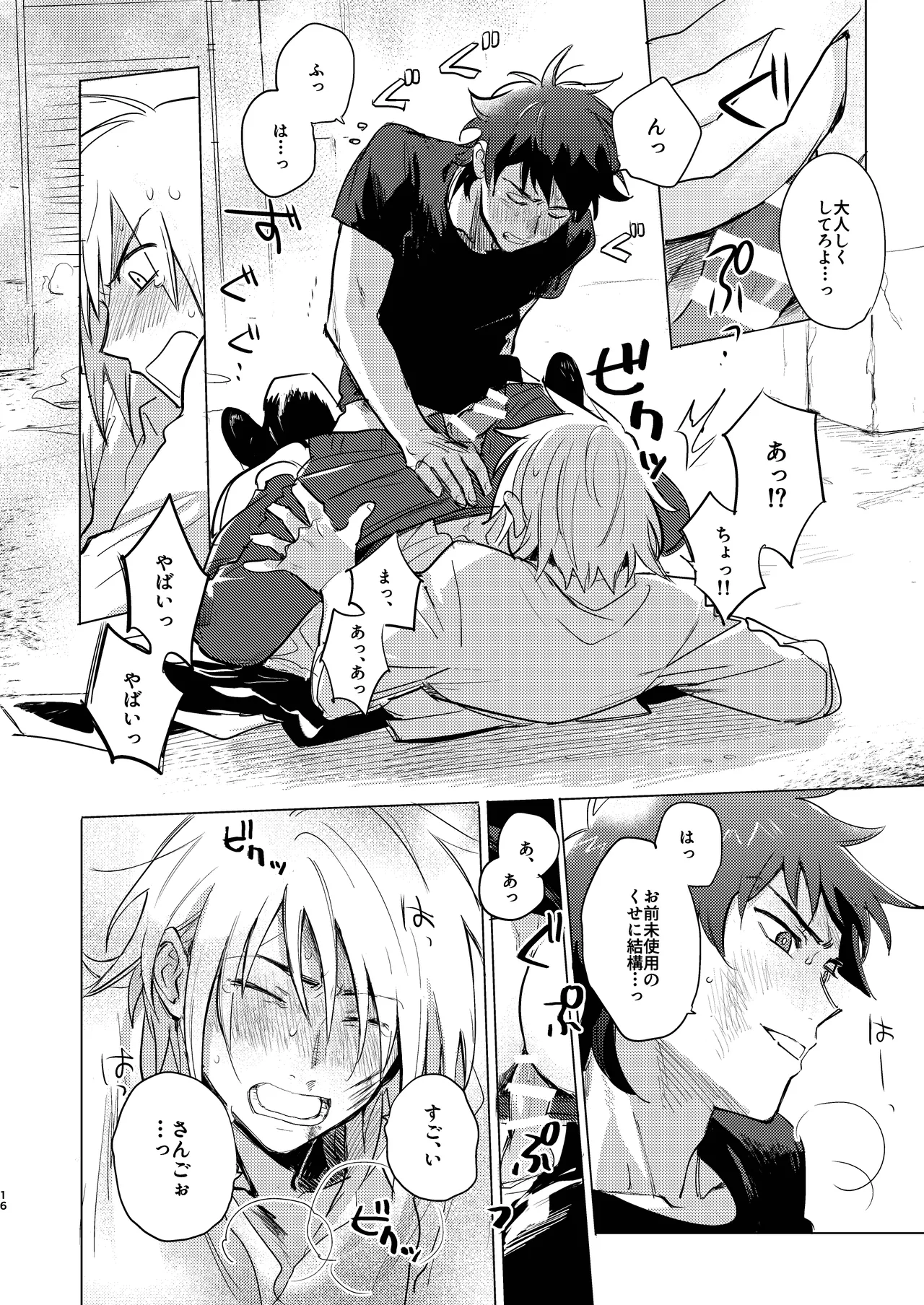 Ken Dake Ja Tari Ne Yo! - Page 17