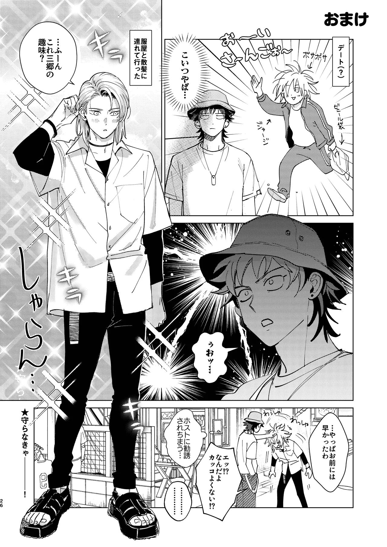 Ken Dake Ja Tari Ne Yo! page 27 original parody - ryona anal hentai manga - read online free