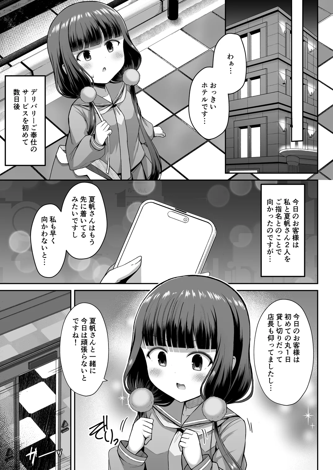 Maika-chan Gohoushiroku 2 part 1 - Page 12